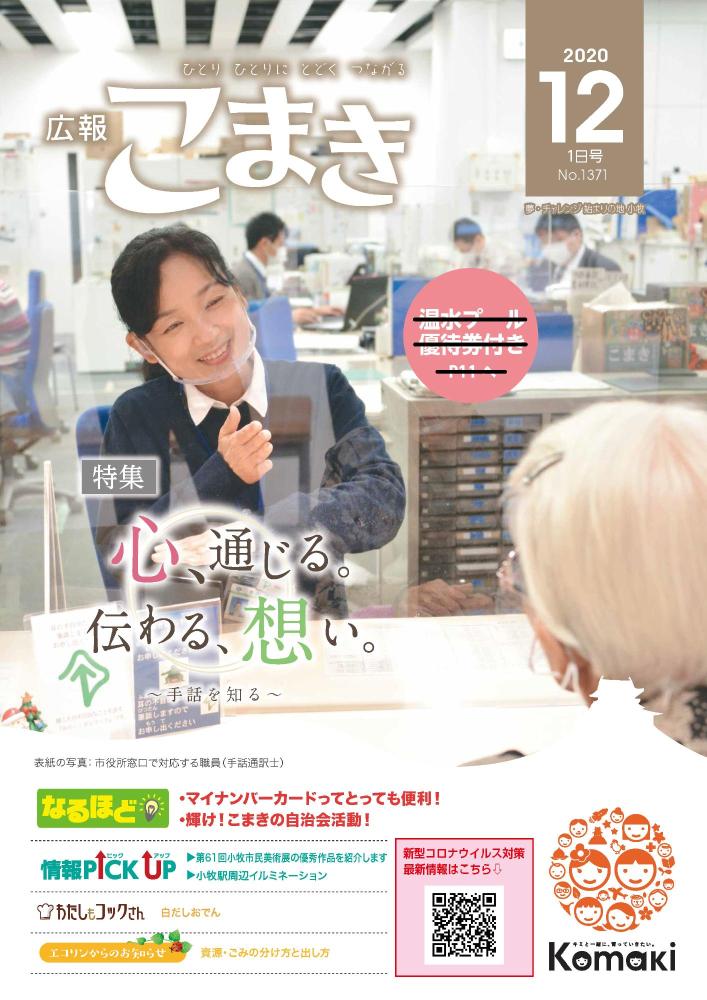 広報こまき12月1日号表紙