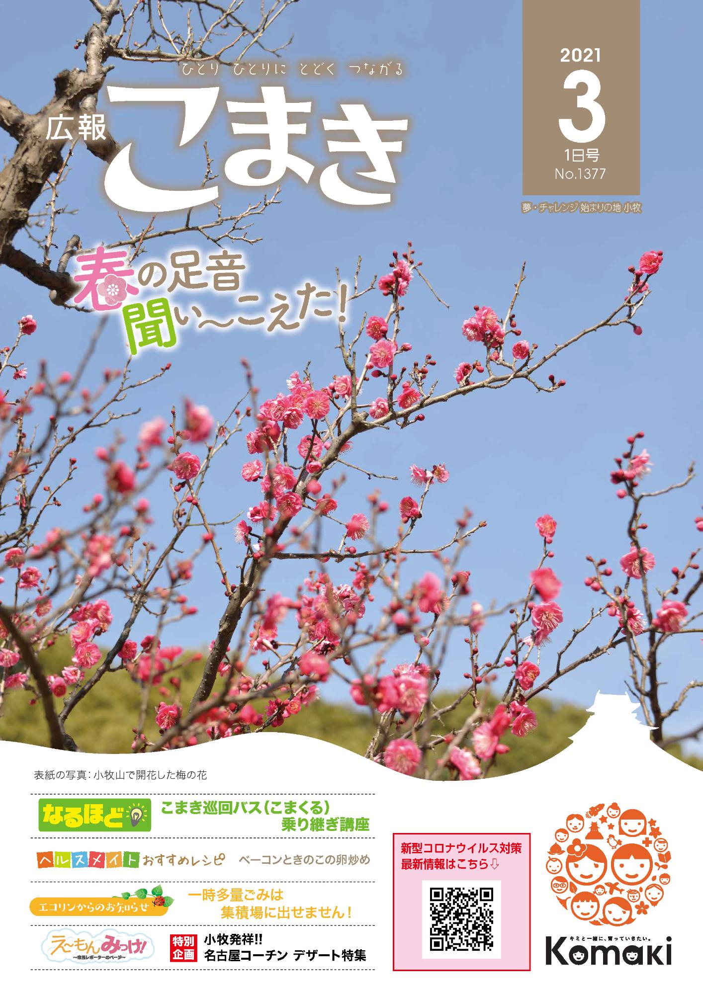 3月1日号表紙
