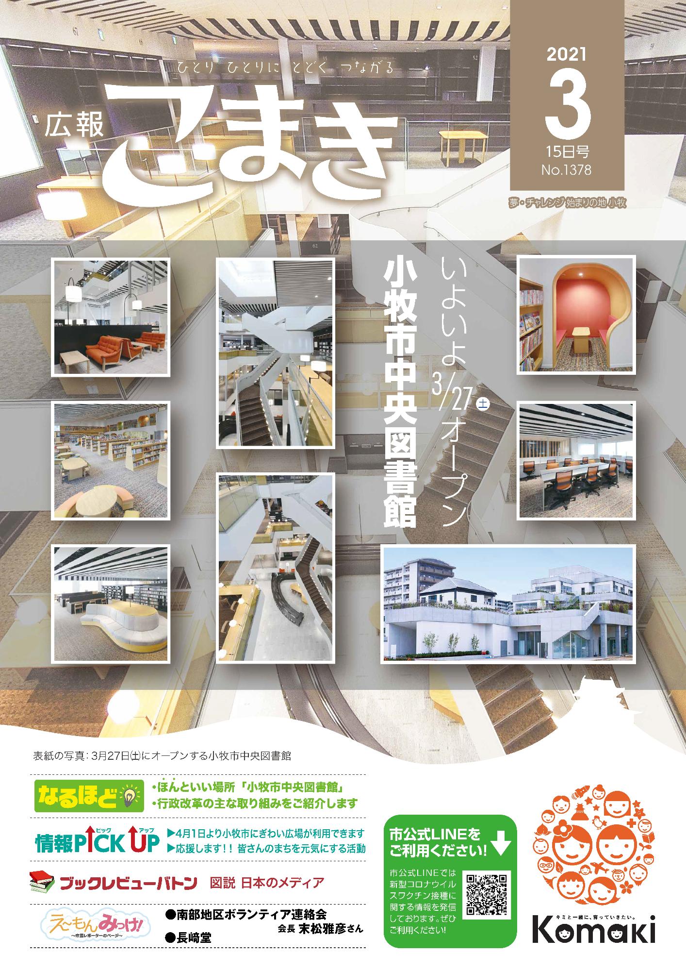広報こまき3月15日号表紙