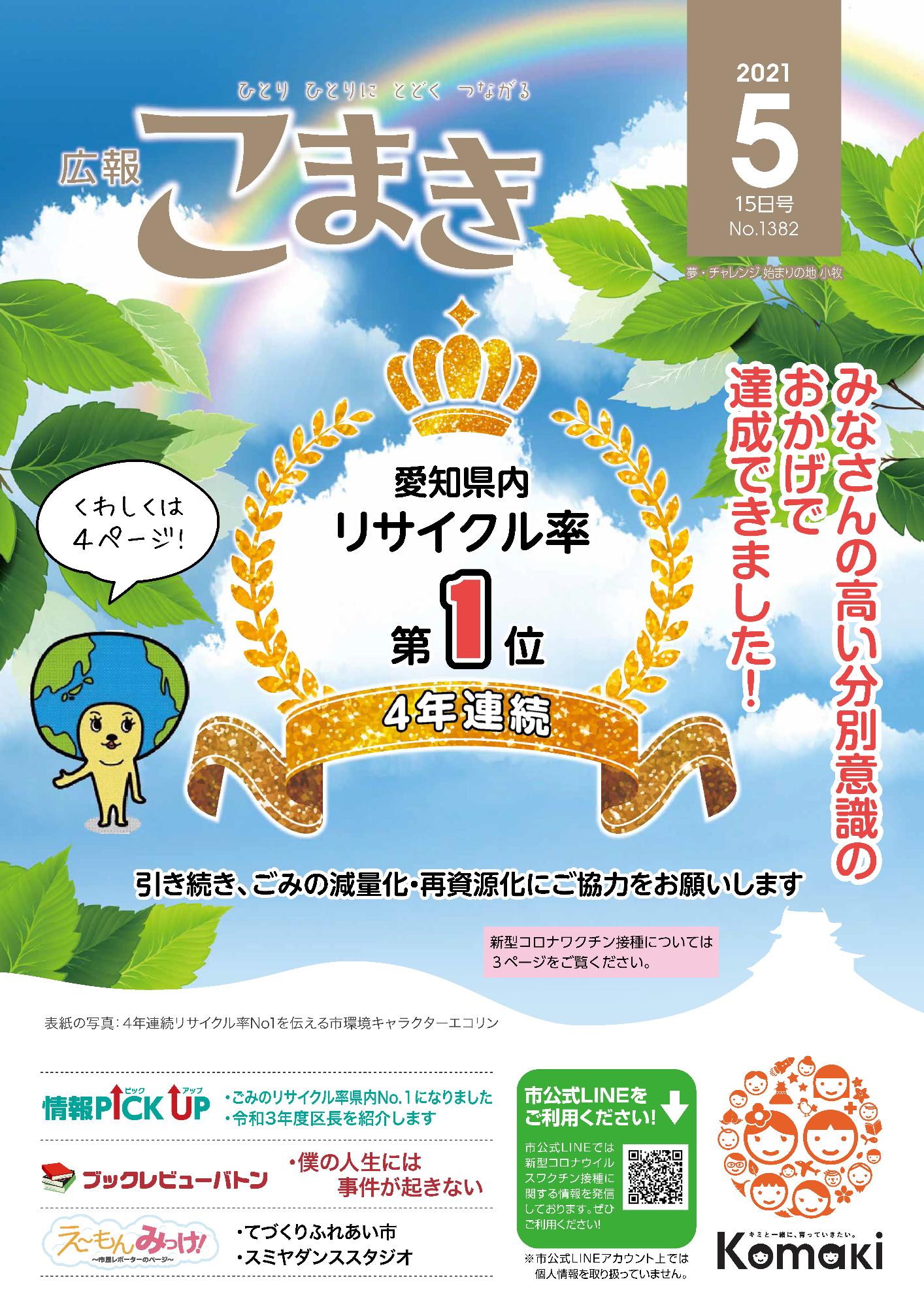 令和3年5月15日号表紙