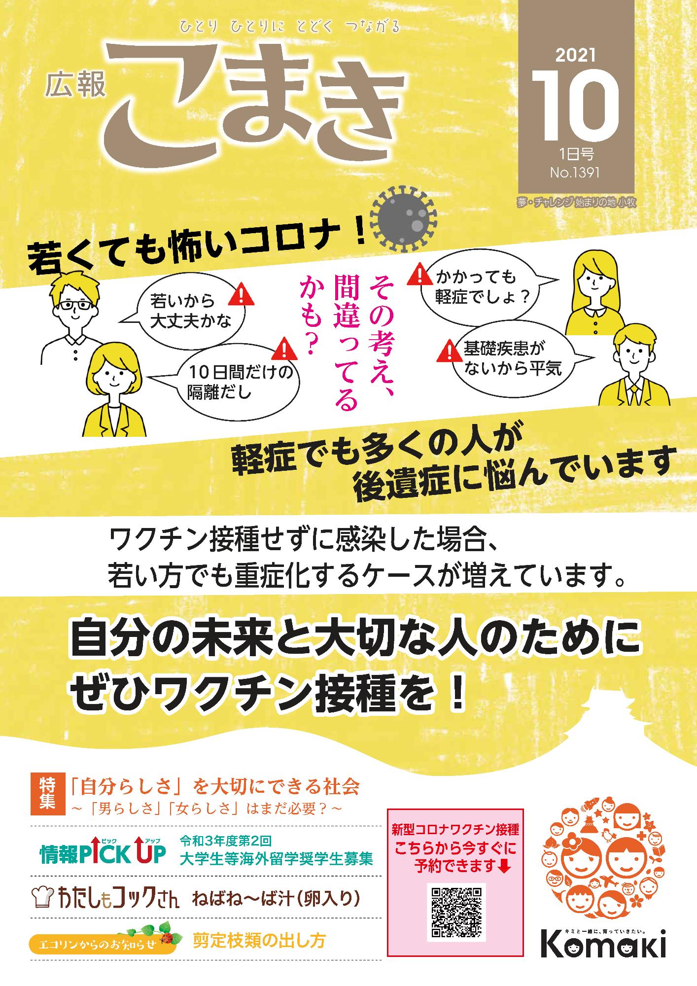 広報こまき10月1日号表紙