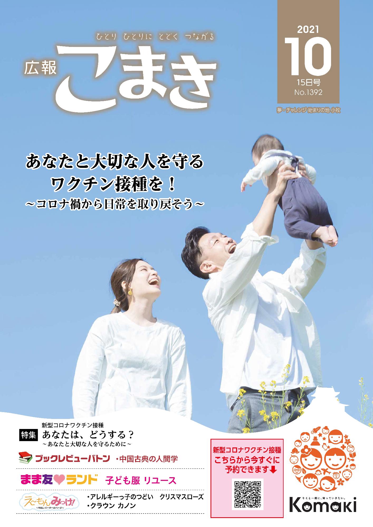 広報こまき9月15日号表紙