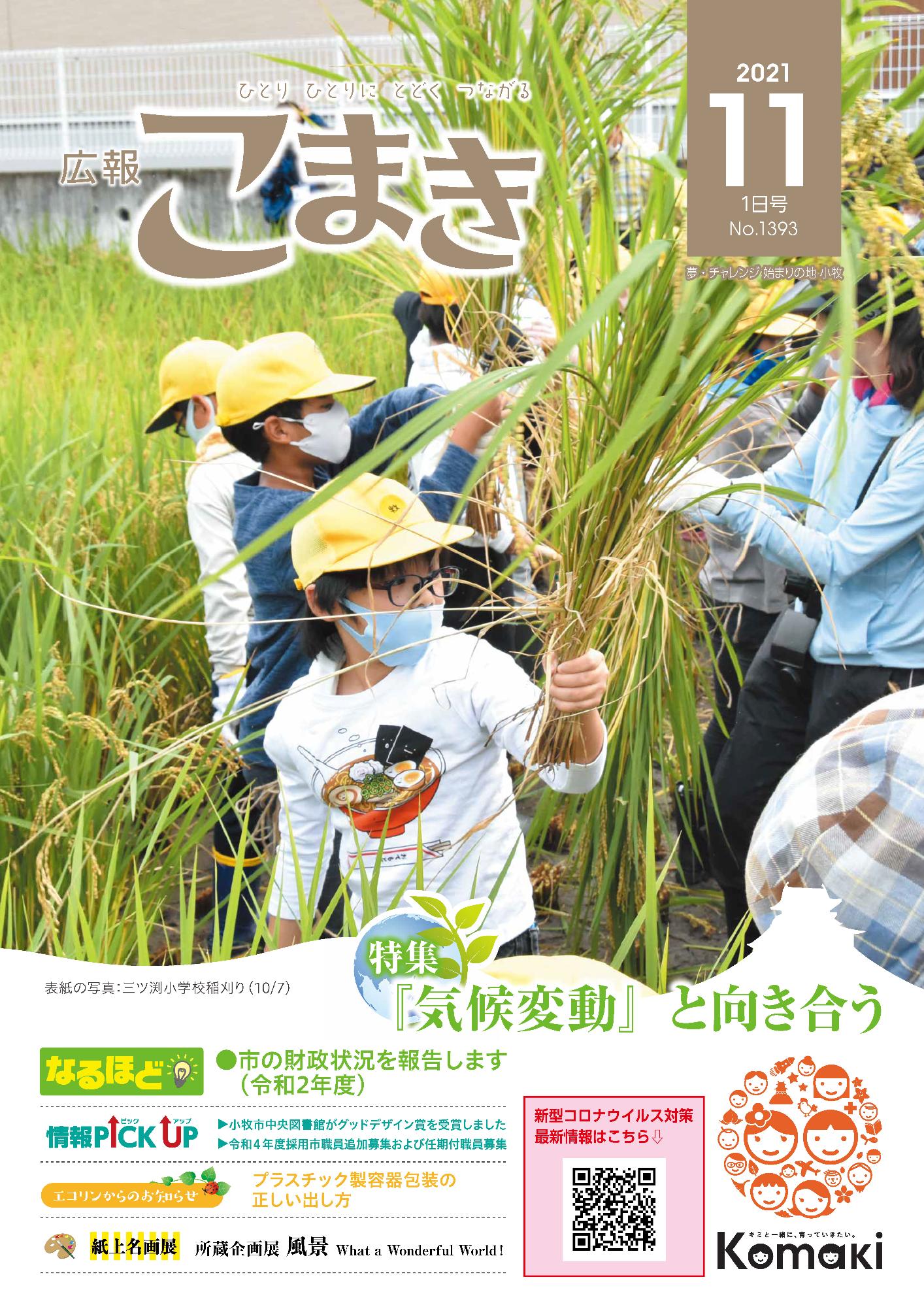 広報こまき11月1日号表紙