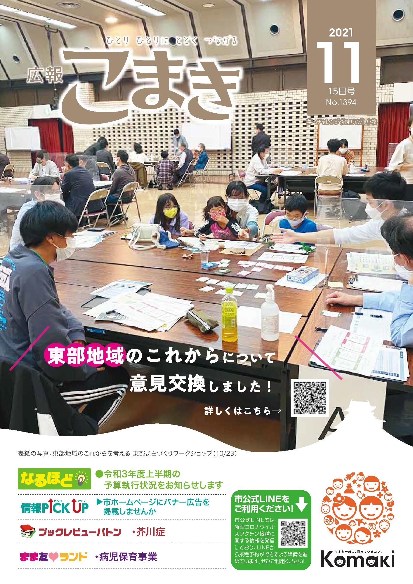 広報こまき11月15日号表紙