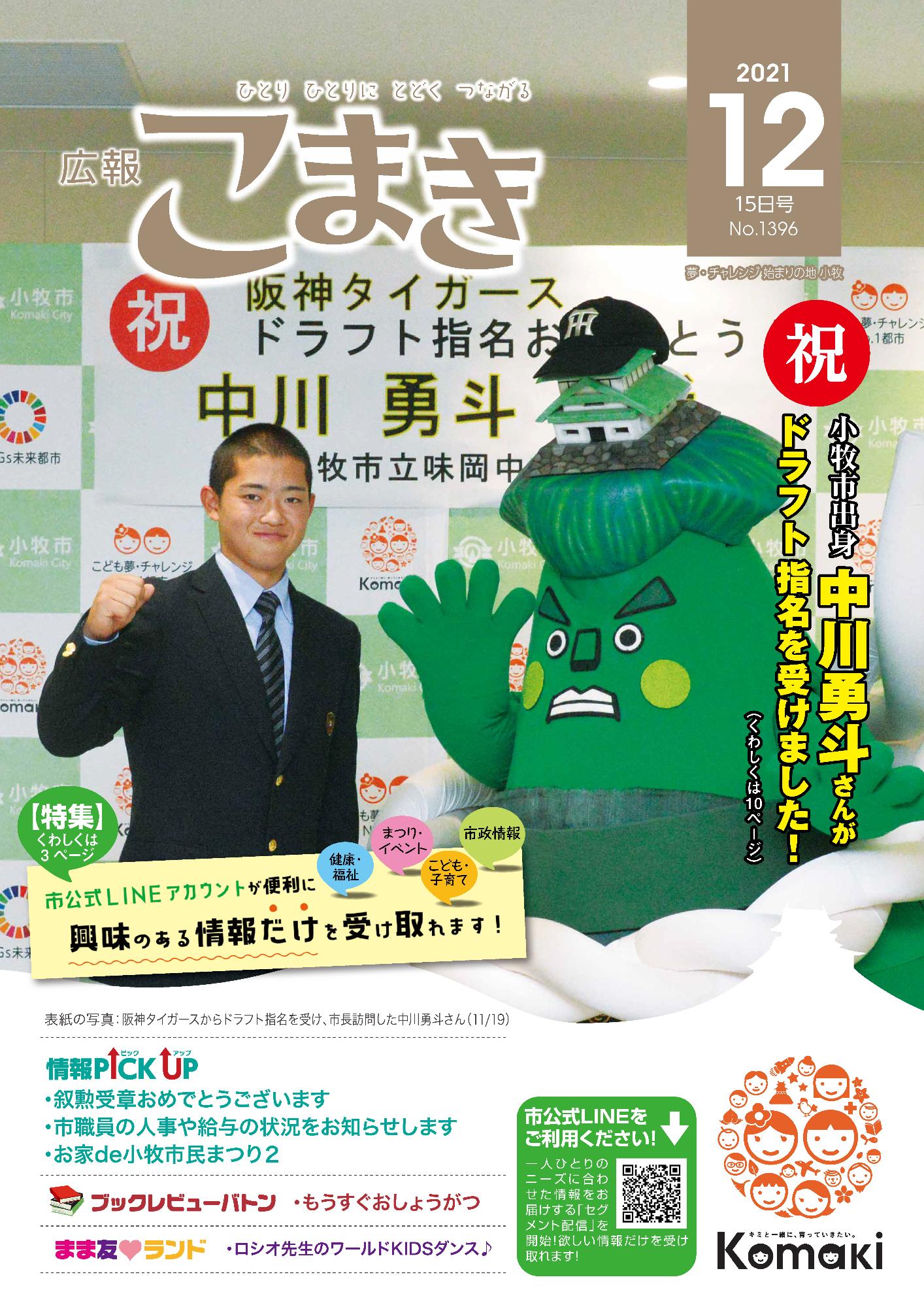 広報こまき12月15日号表紙