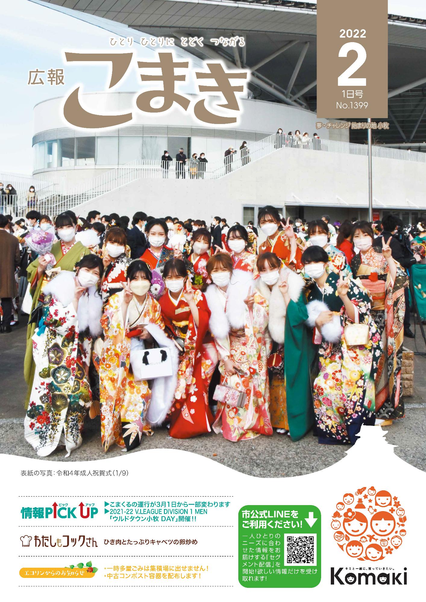 kohohyoshi20220201