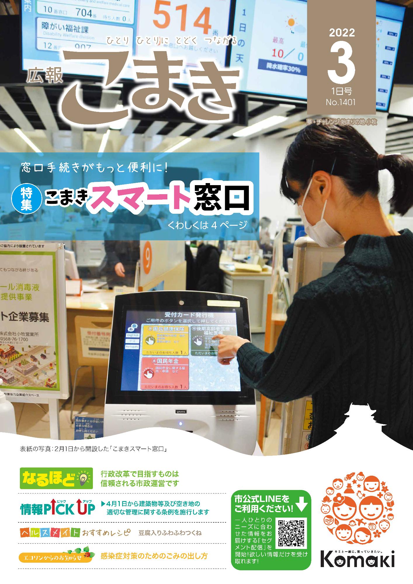 3月1日号表紙