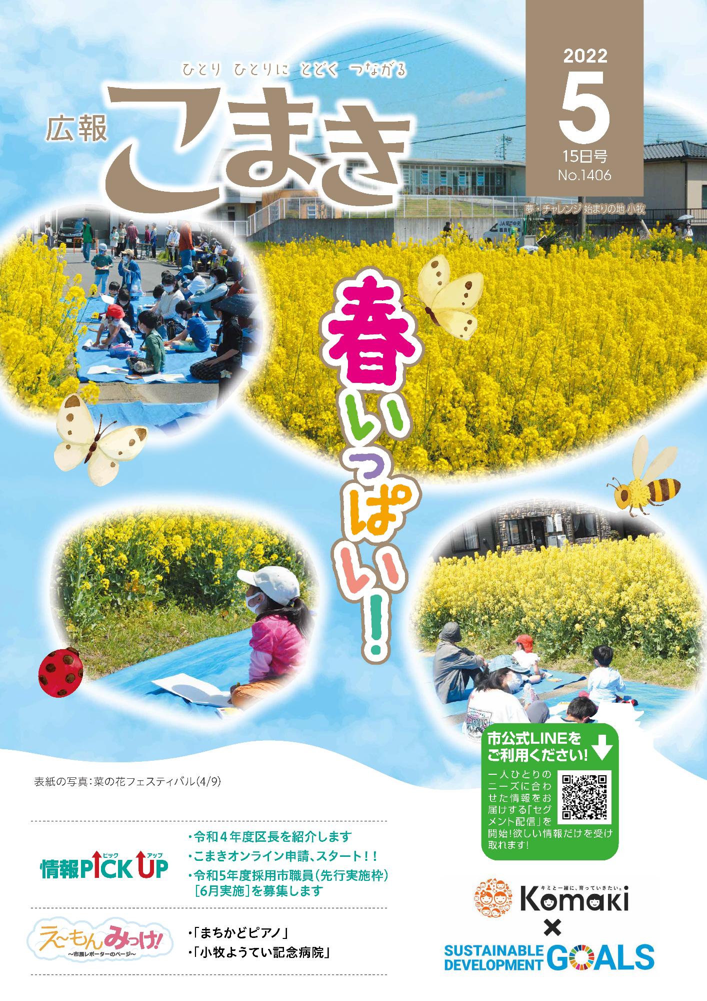 令和4年5月15日号表紙