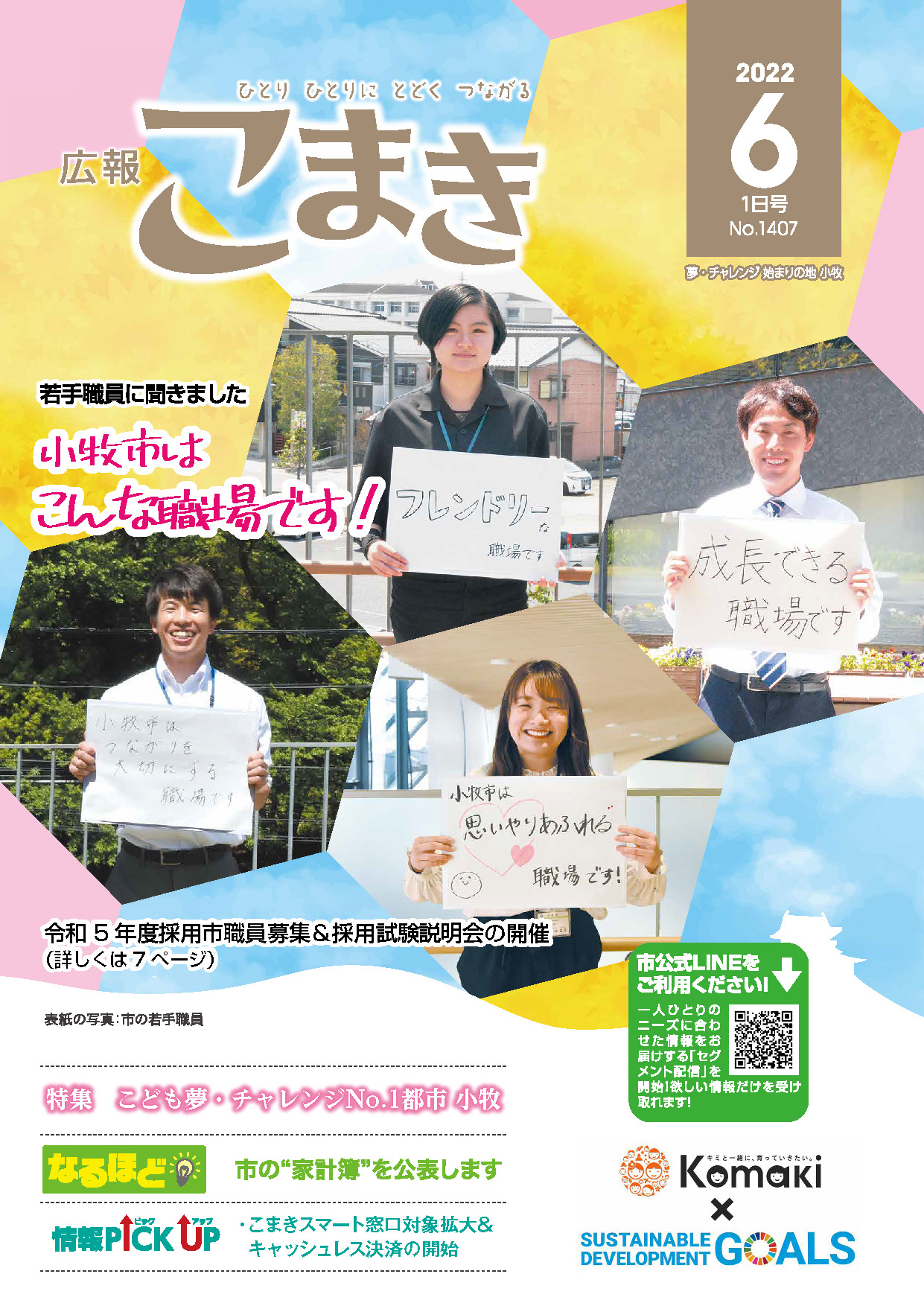 広報こまき6月1日号表紙