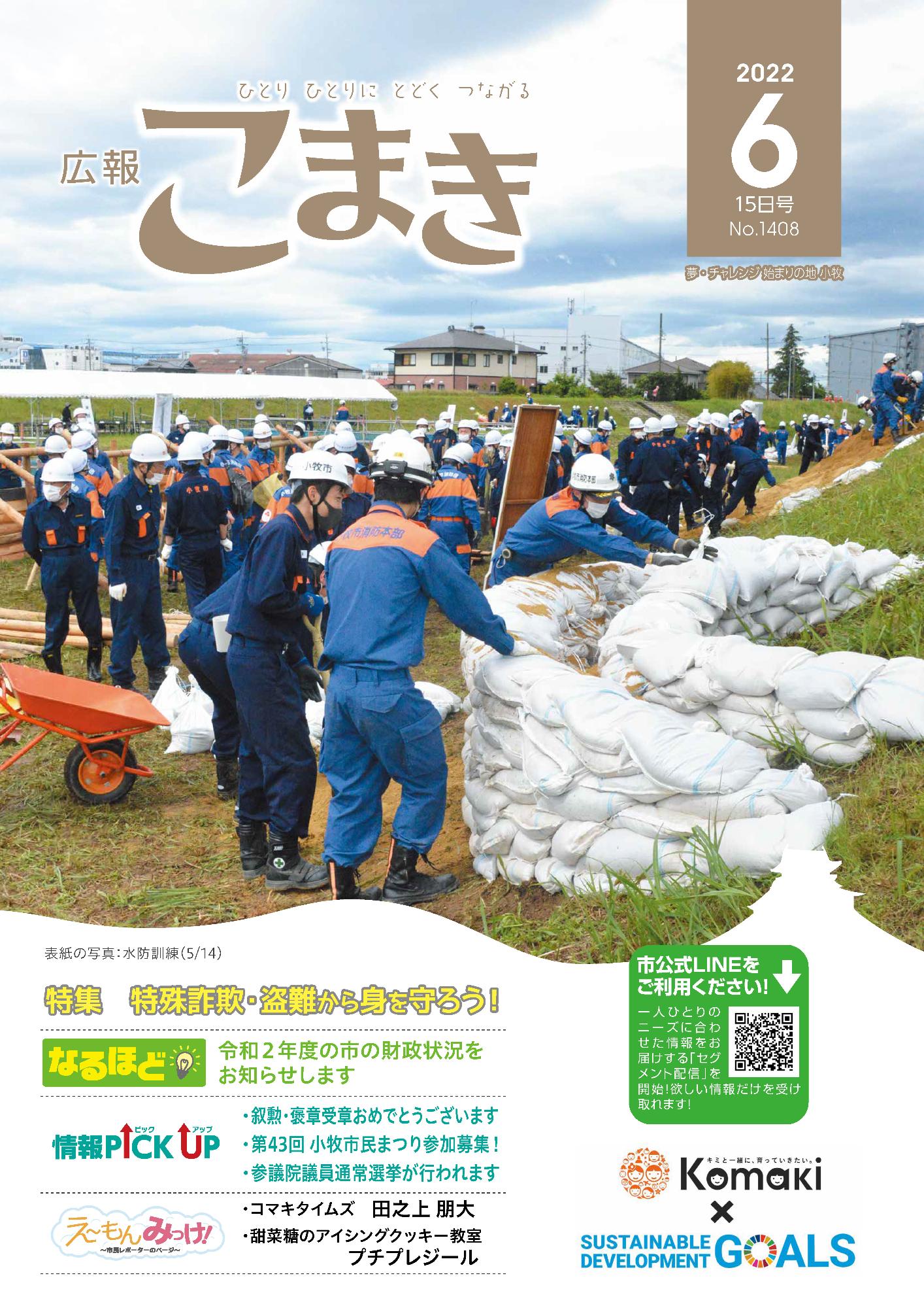 令和3年6月15日号表紙