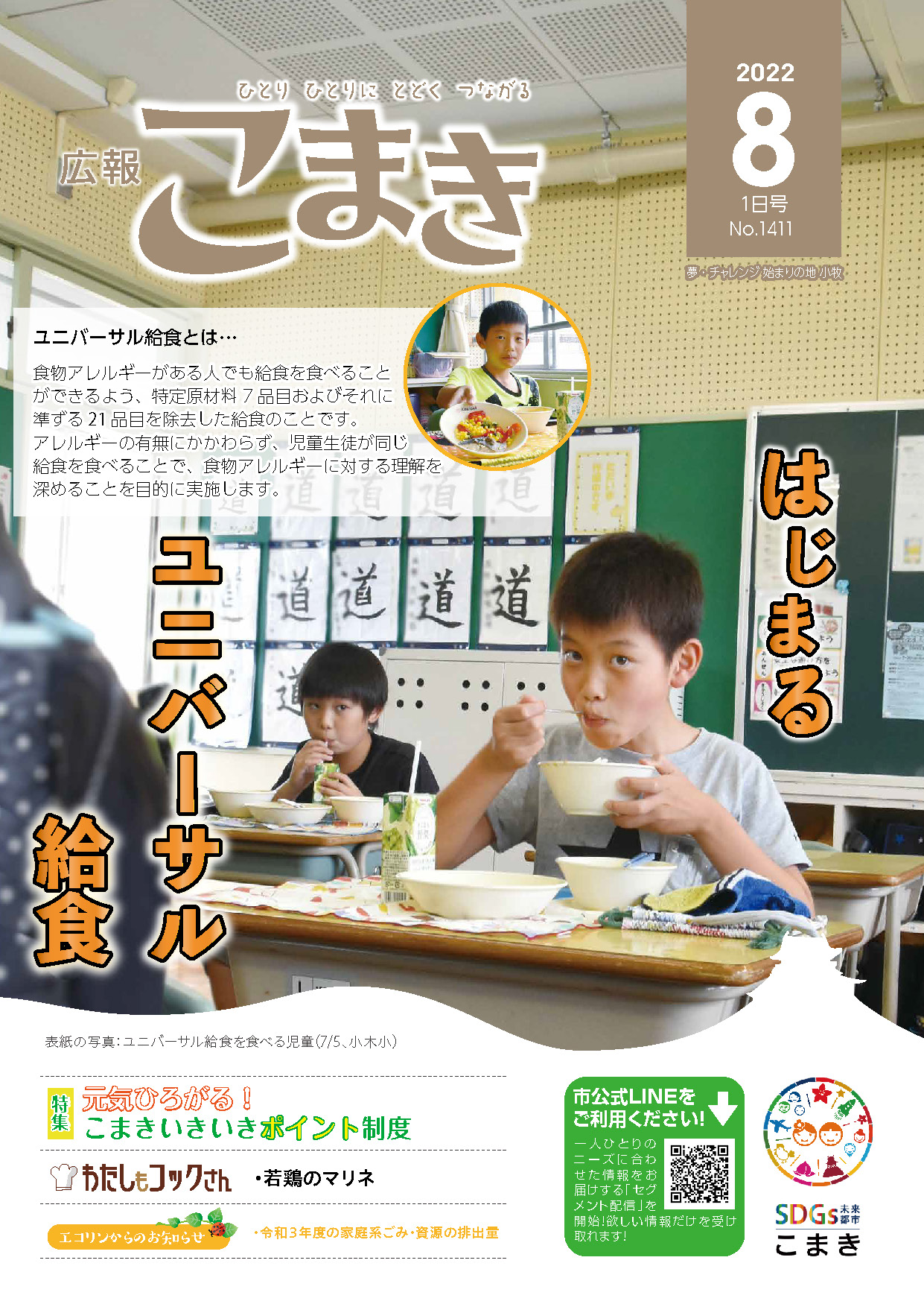 広報こまき8月1日号表紙