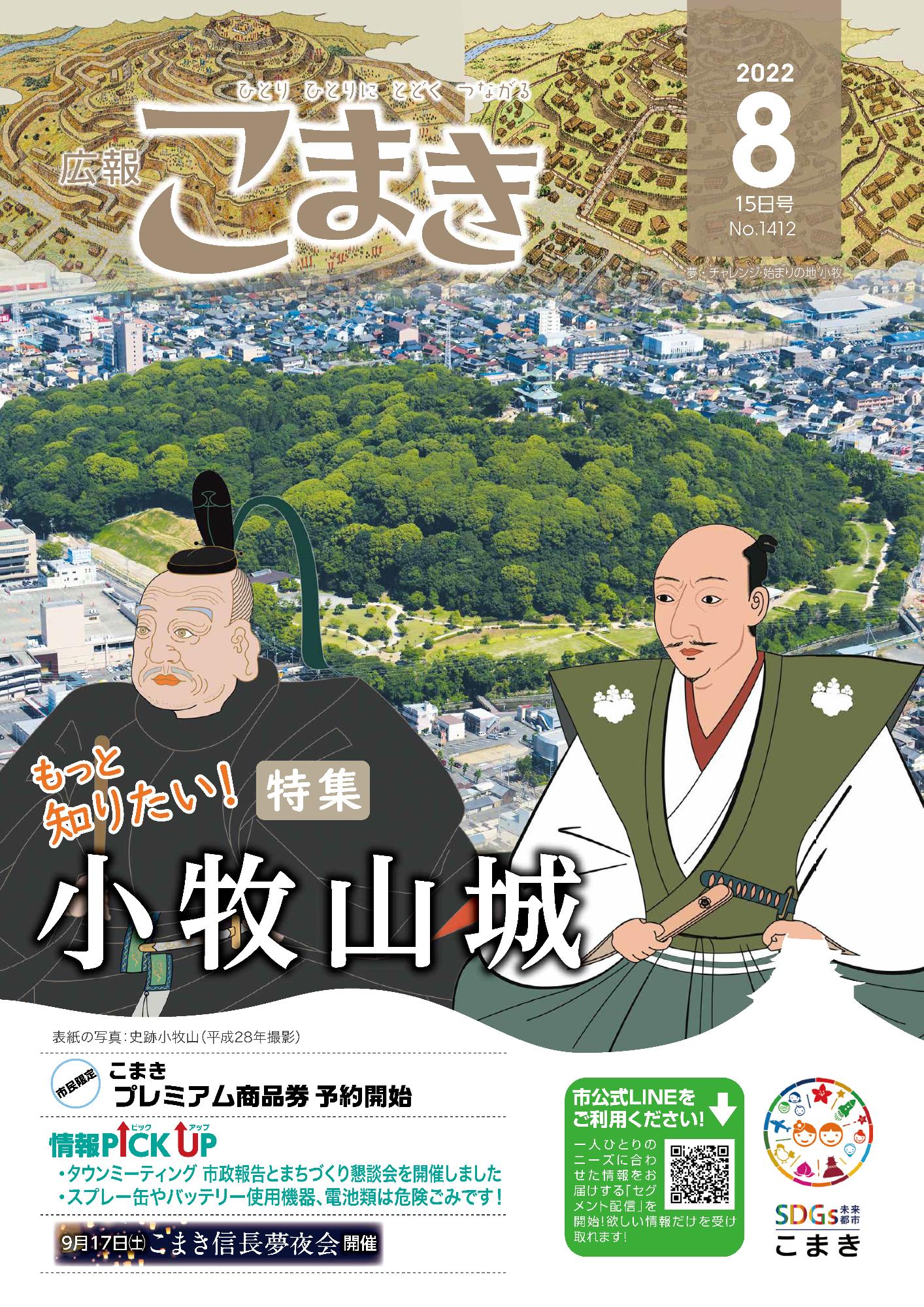 広報こまき8月15日号表紙