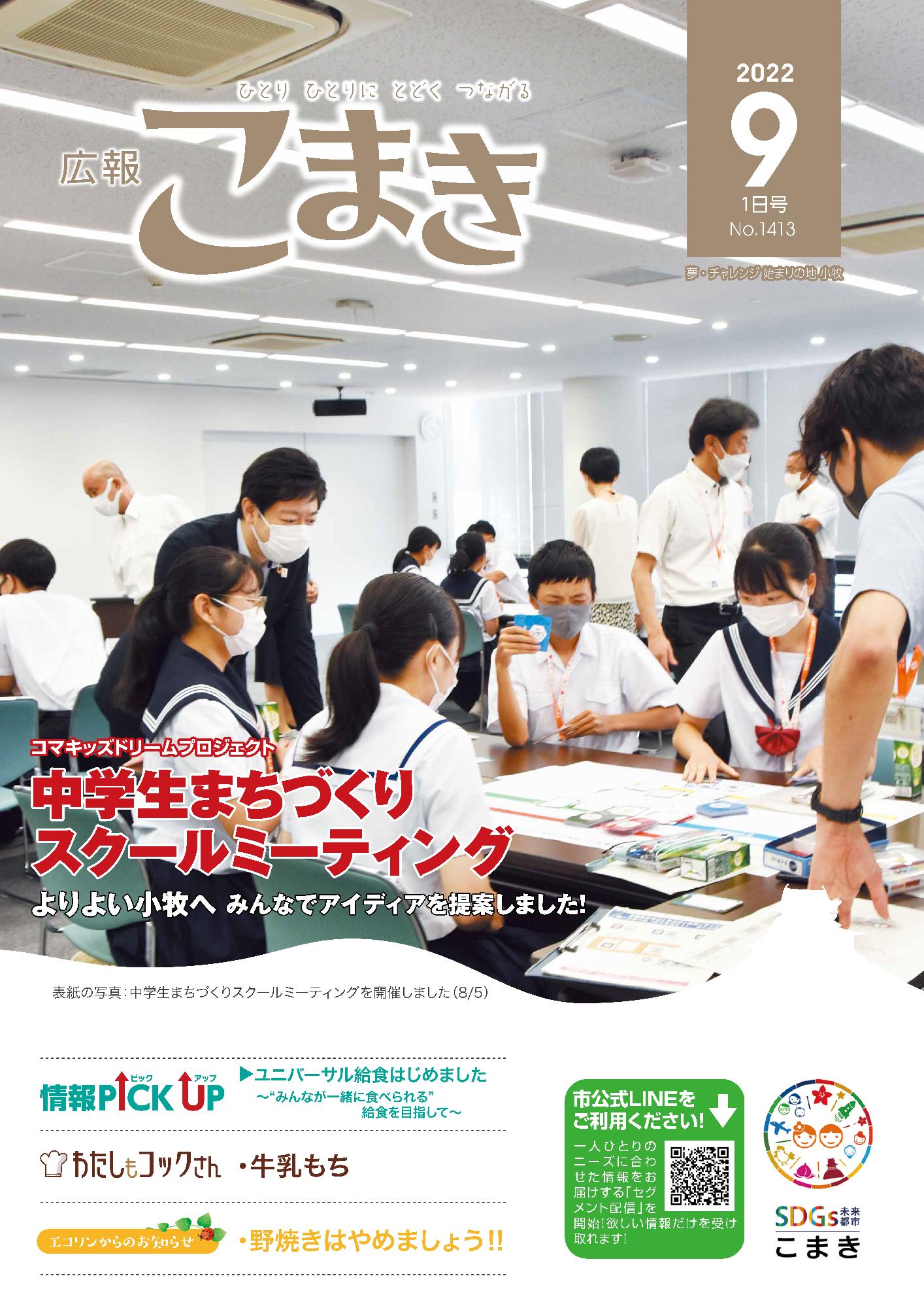 広報こまき9月1日号表紙