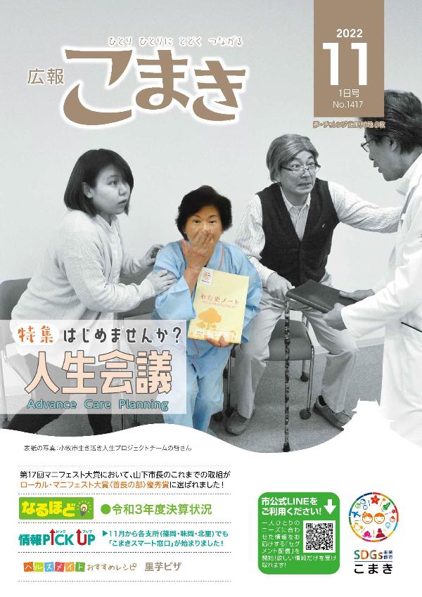 広報こまき令和4年11月1日号