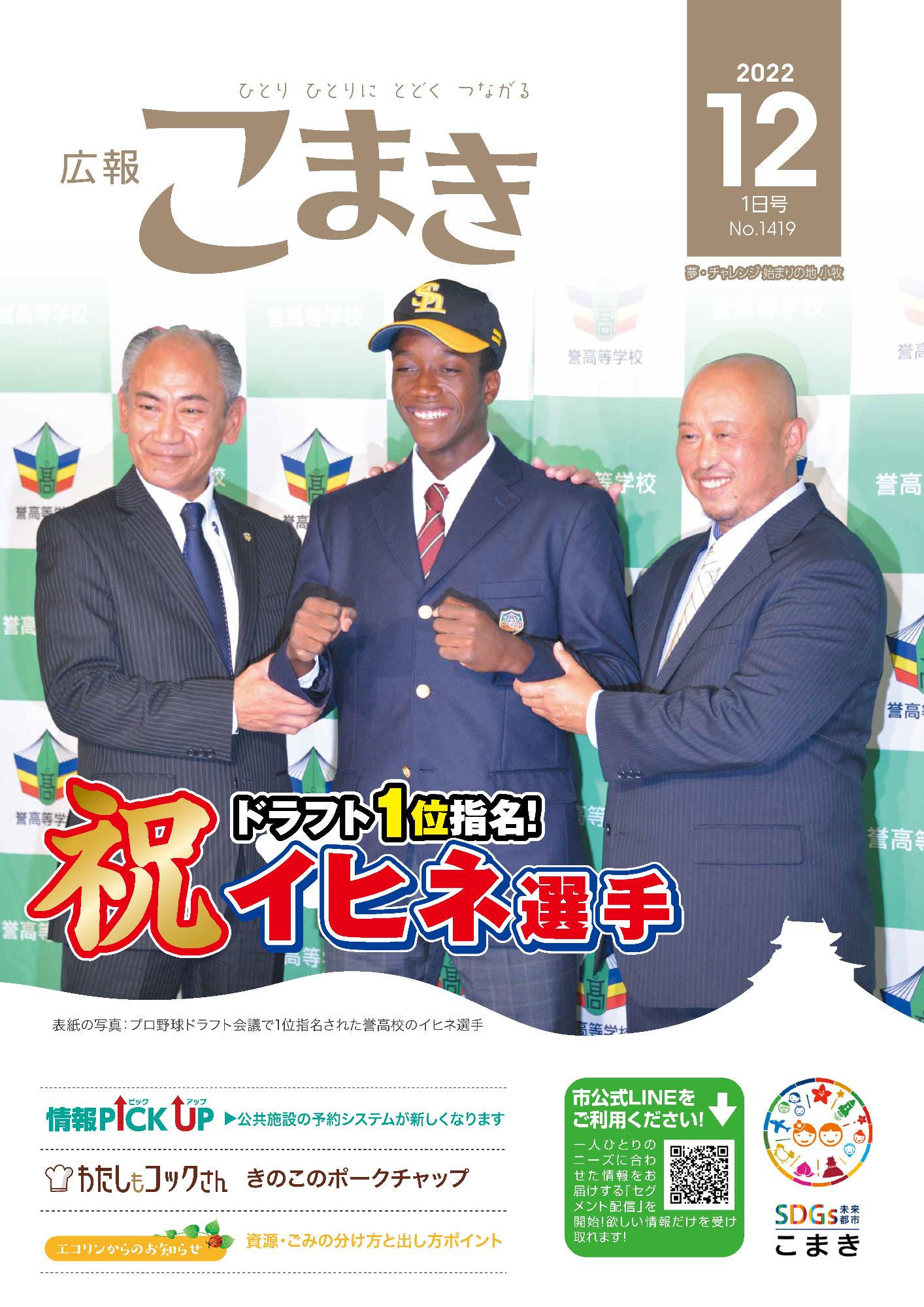 広報こまき12月1日号表紙