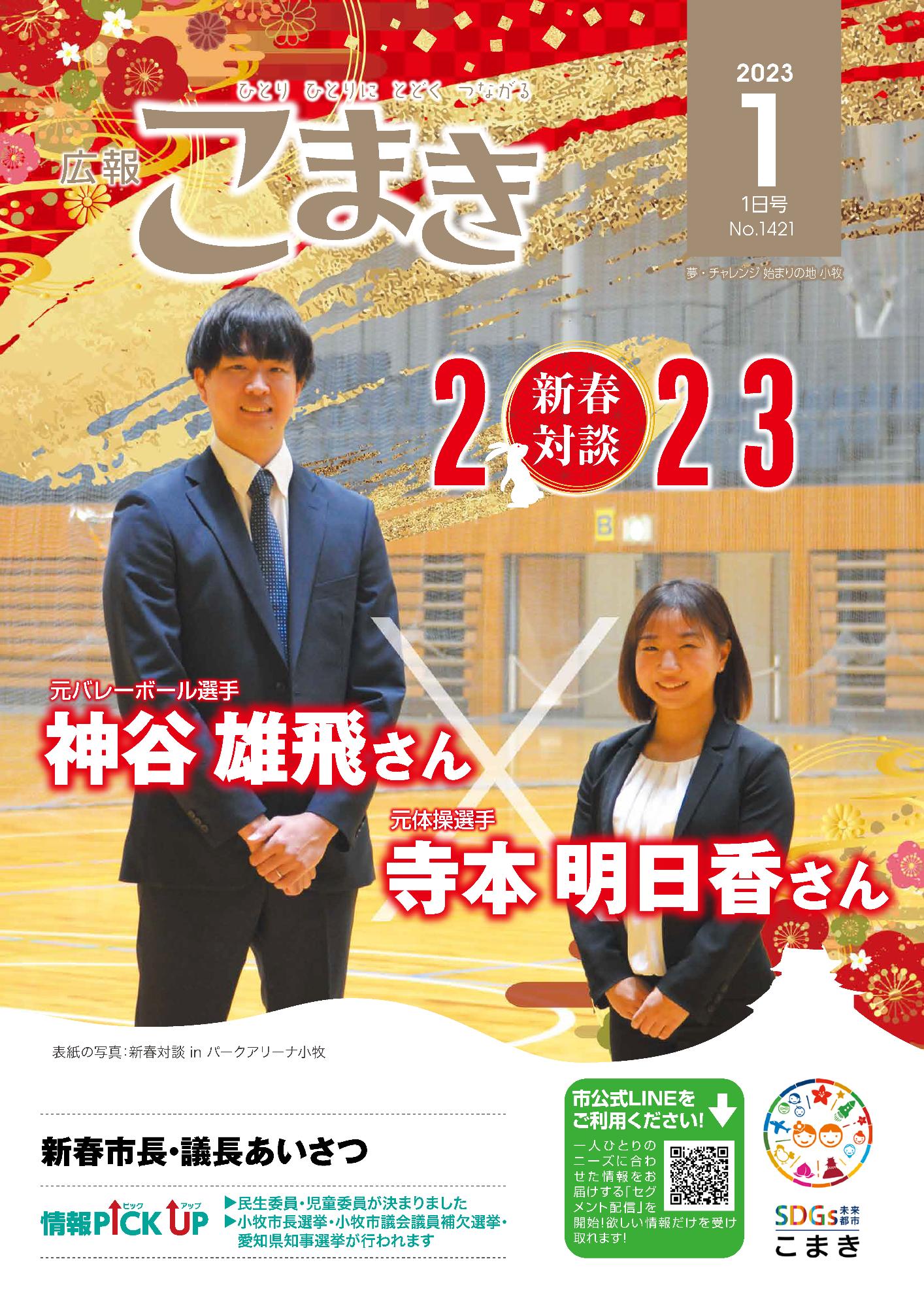 広報こまき1月1日号表紙画像