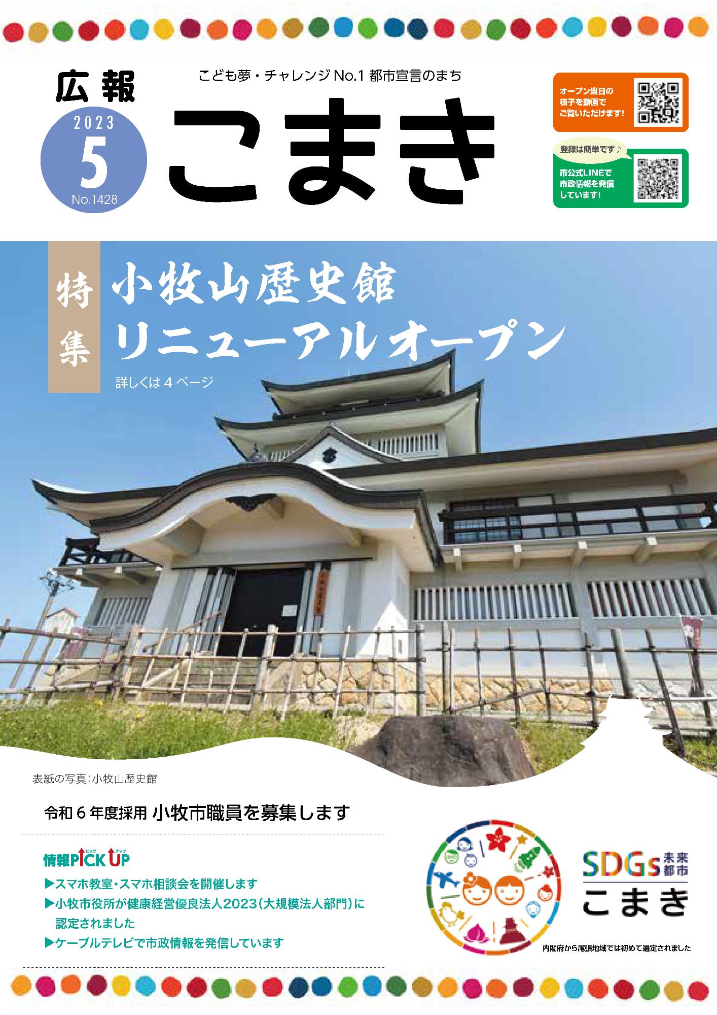 広報こまき5月号表紙