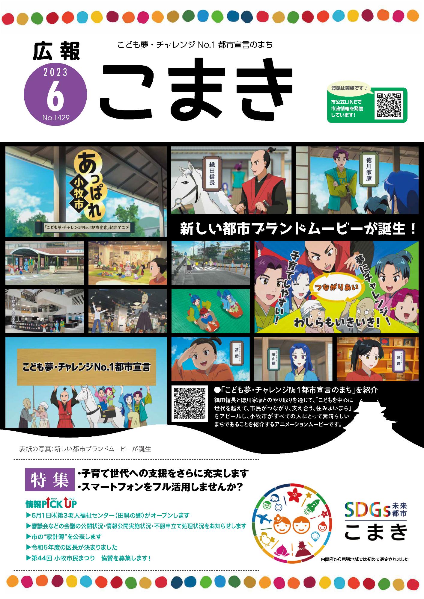 広報こまき6月号表紙