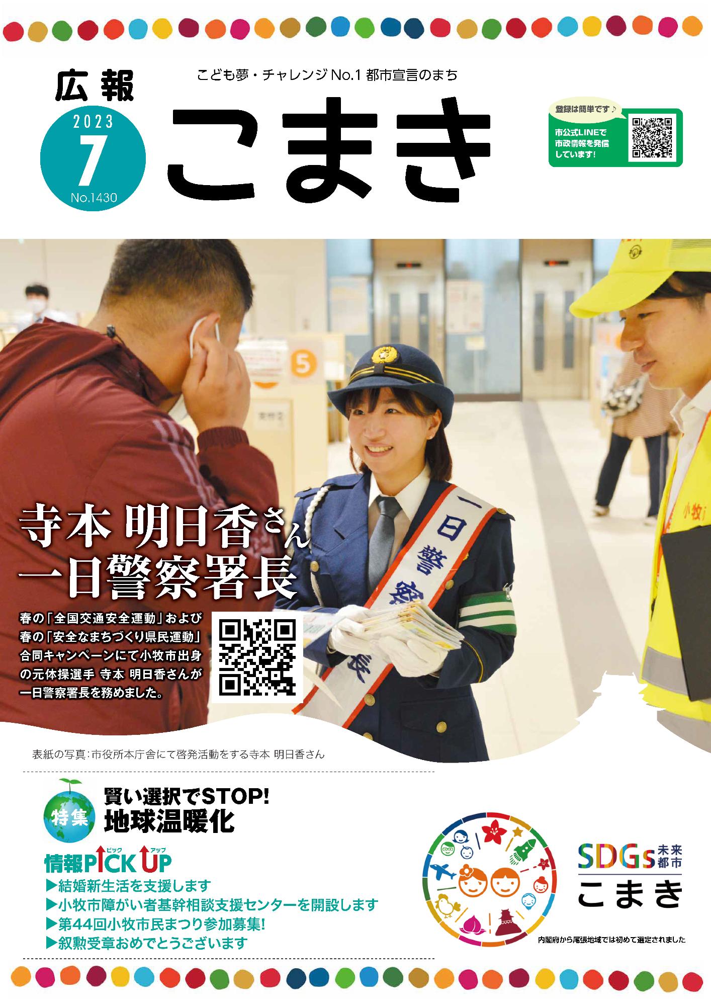 広報こまき7月号表紙