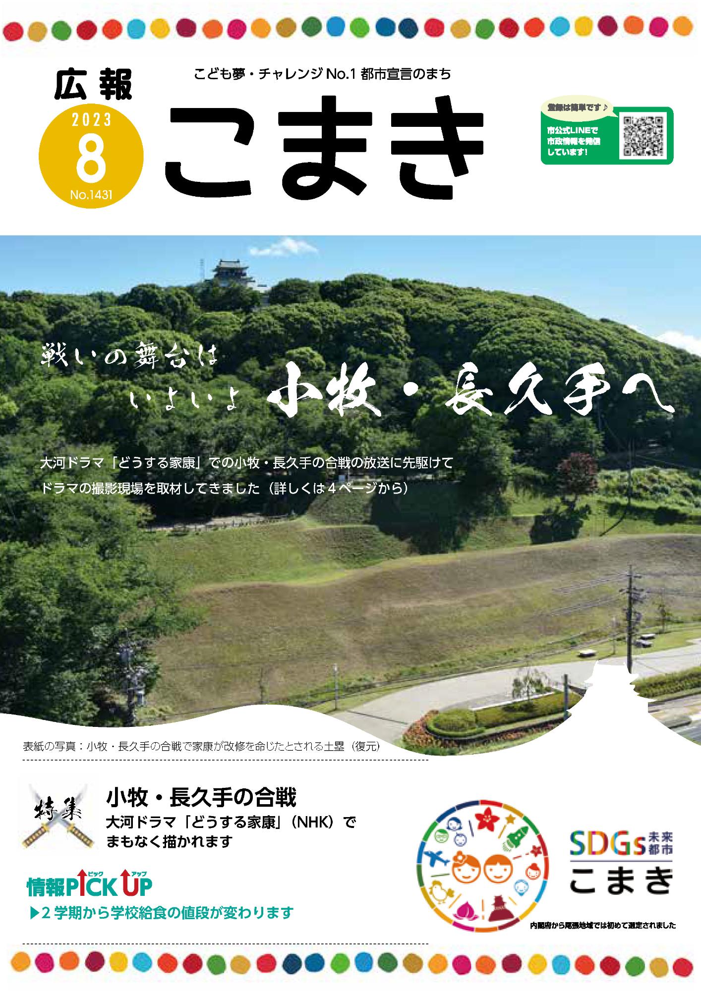 広報こまき8月号表紙