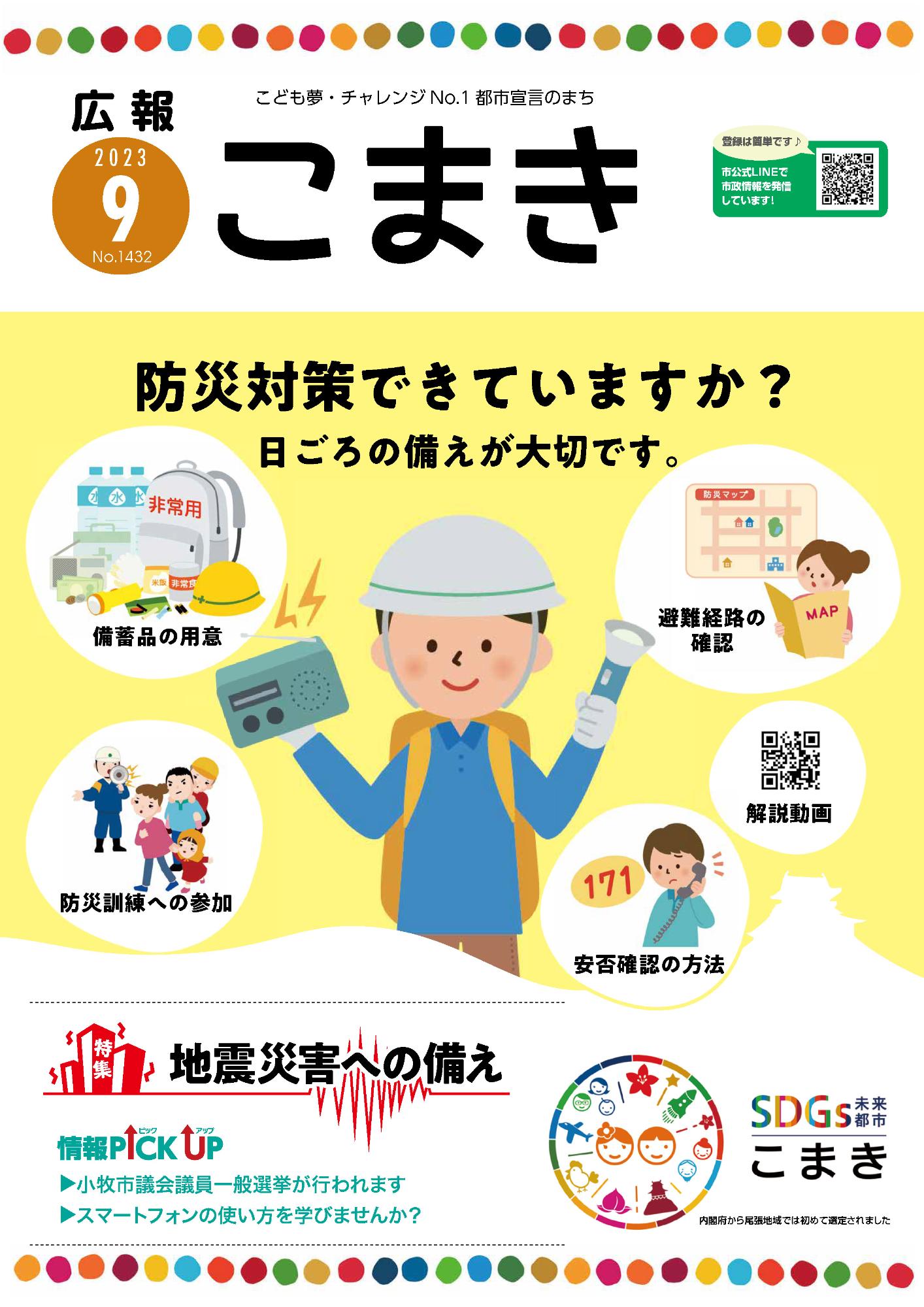広報こまき9月号表紙