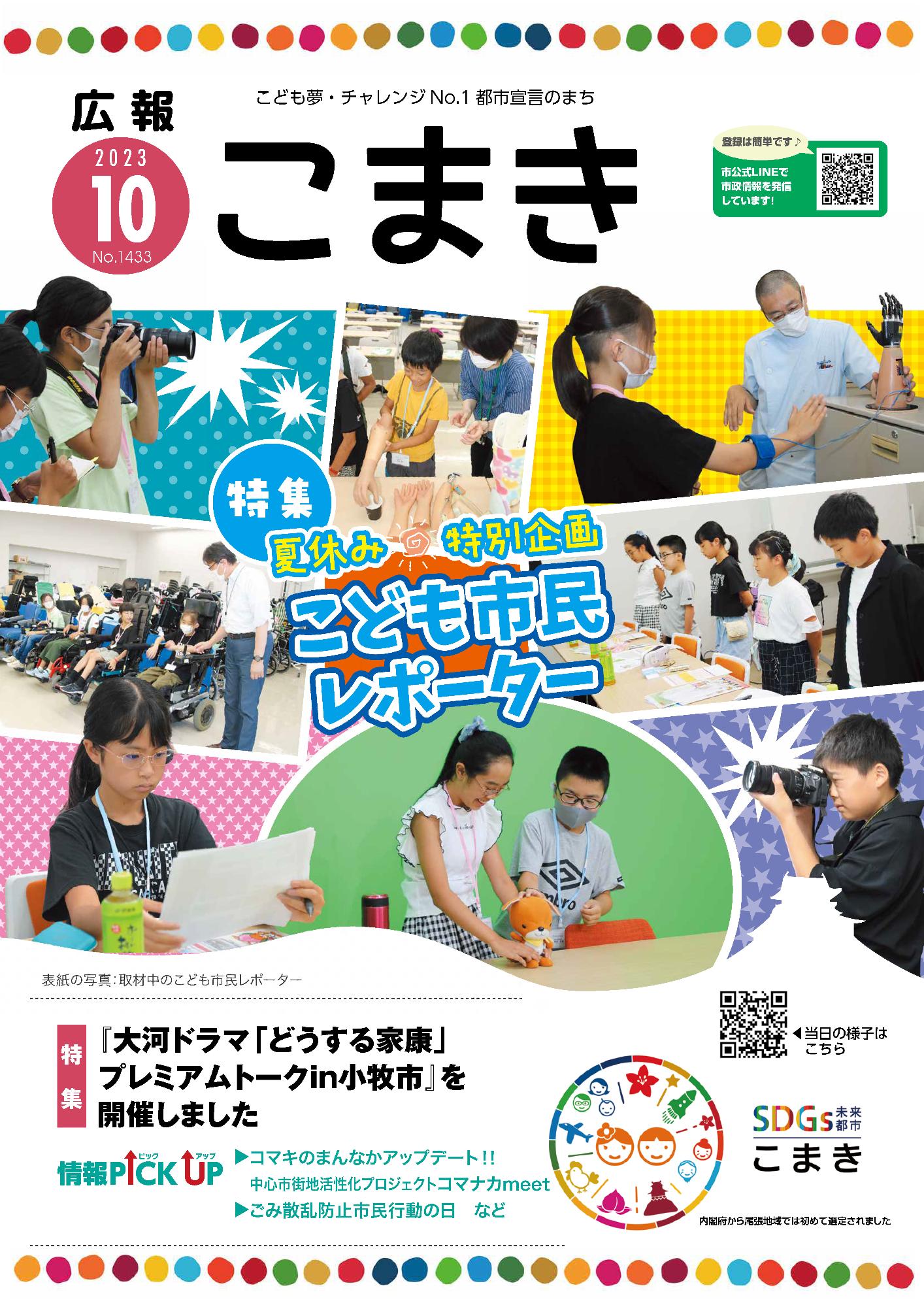 広報こまき10月号表紙