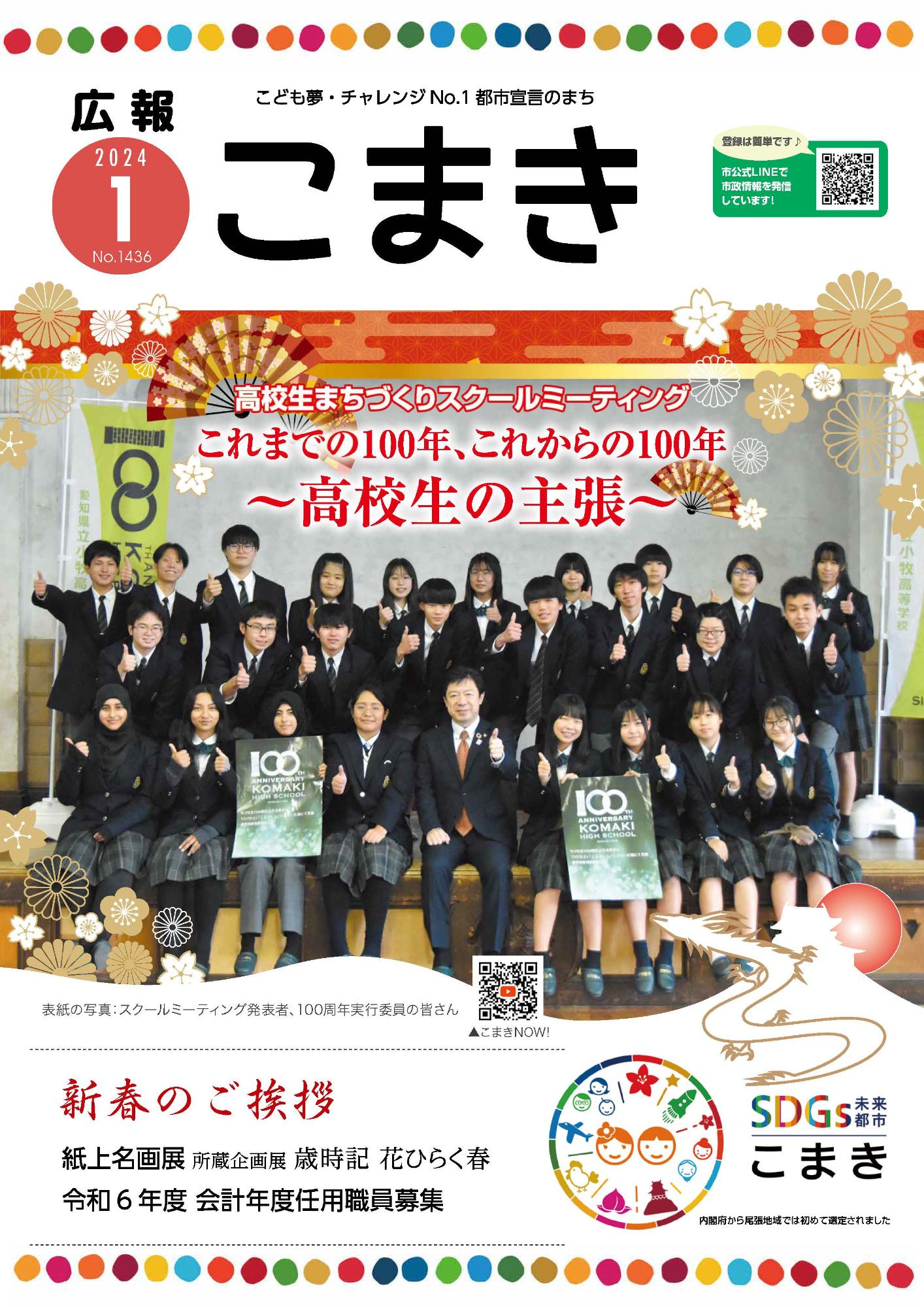 広報こまき1月号表紙画像