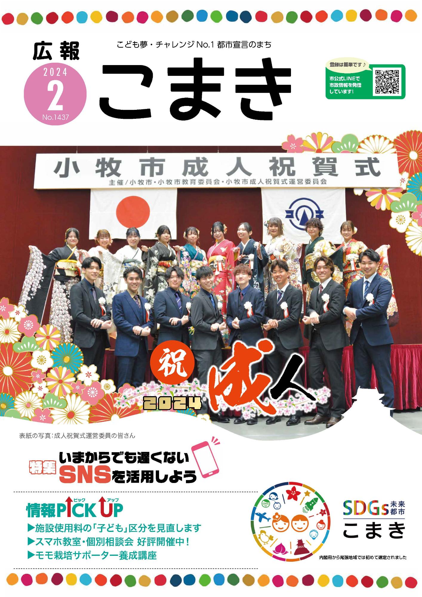 広報こまき2月号表紙画像