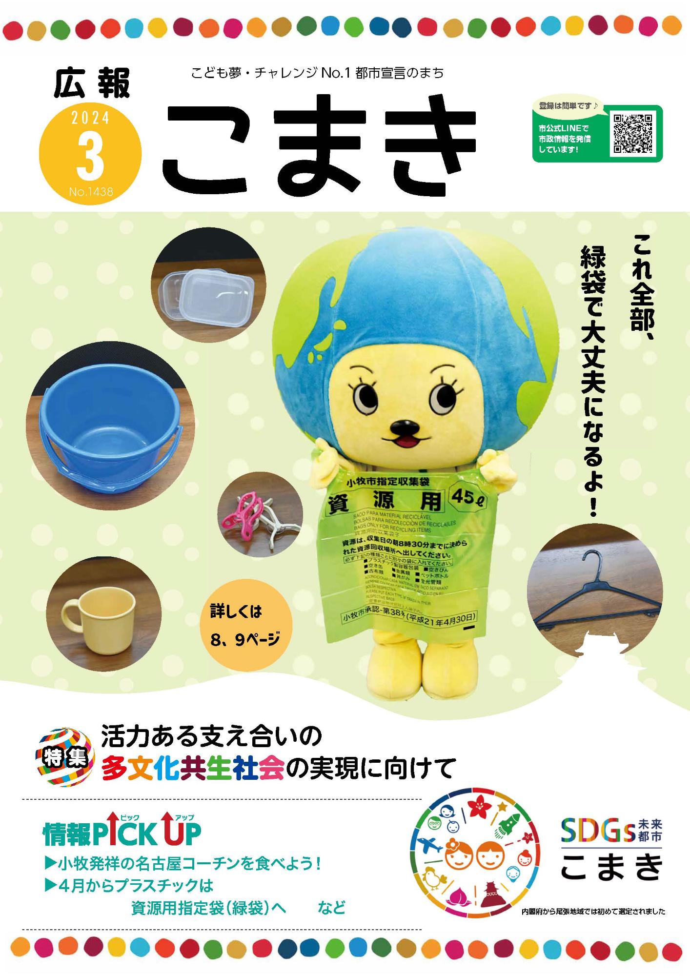 広報こまき3月号表紙画像