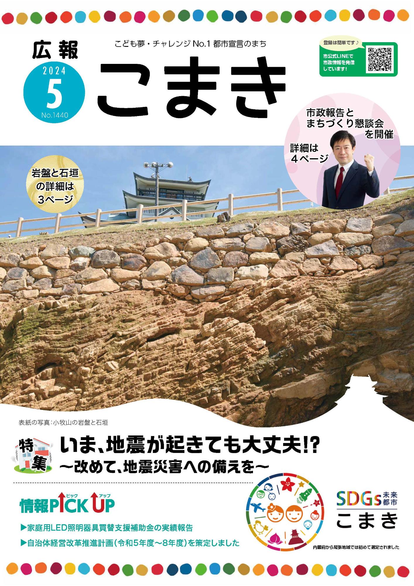 広報こまき5月号表紙