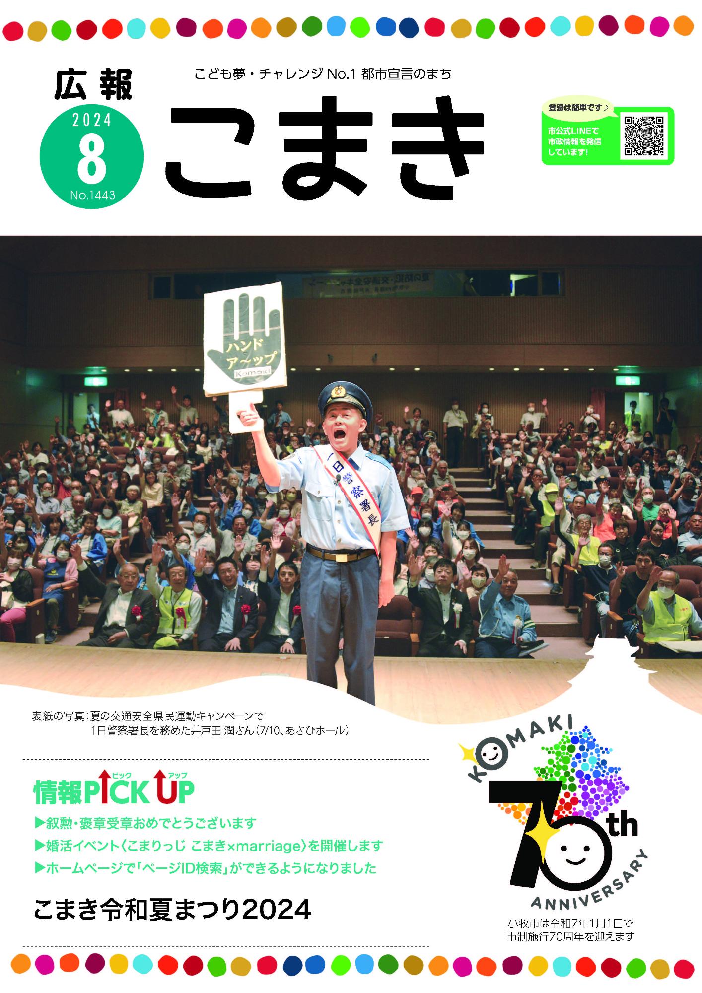 広報こまき8月号表紙