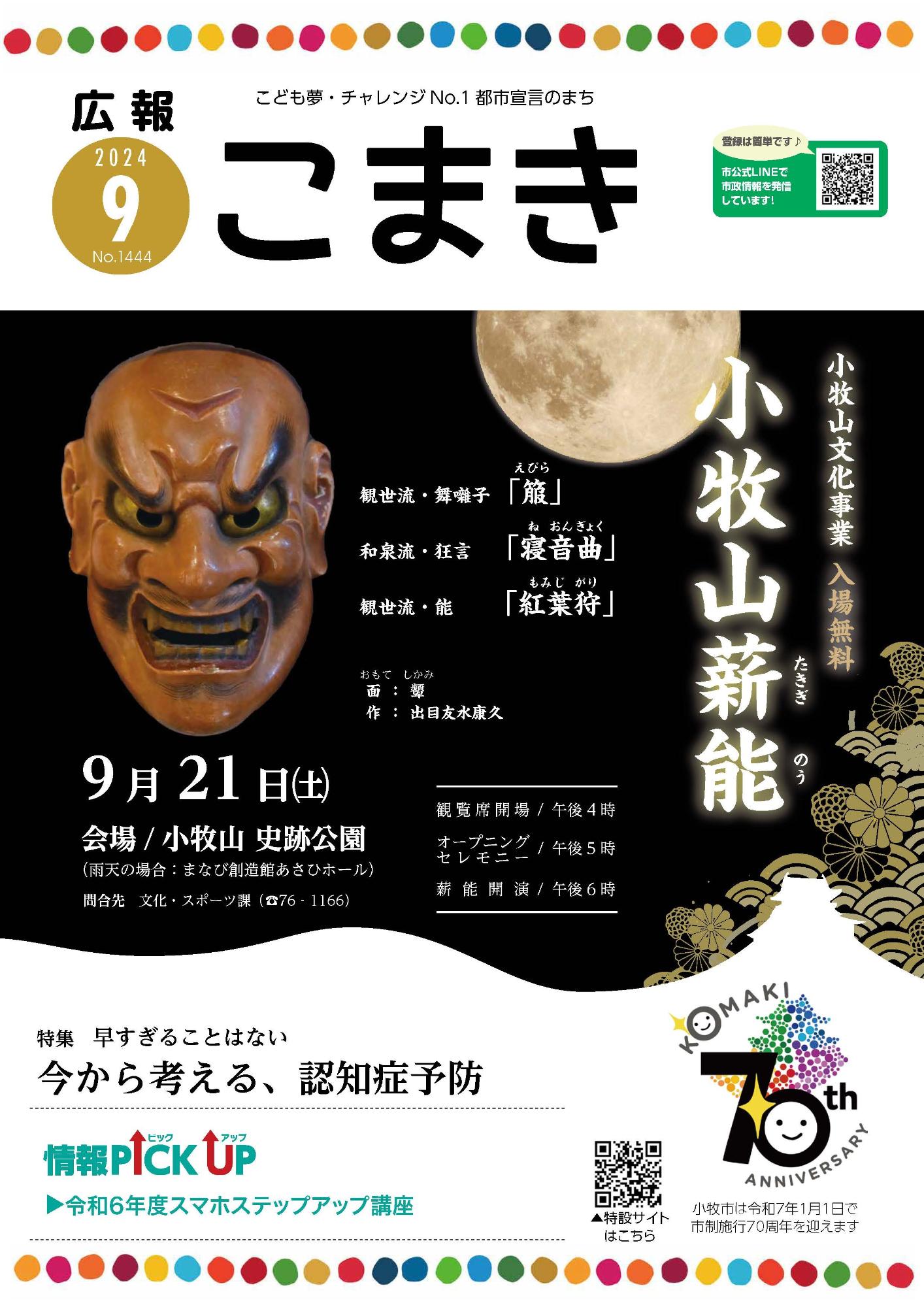 広報こまき9月号表紙