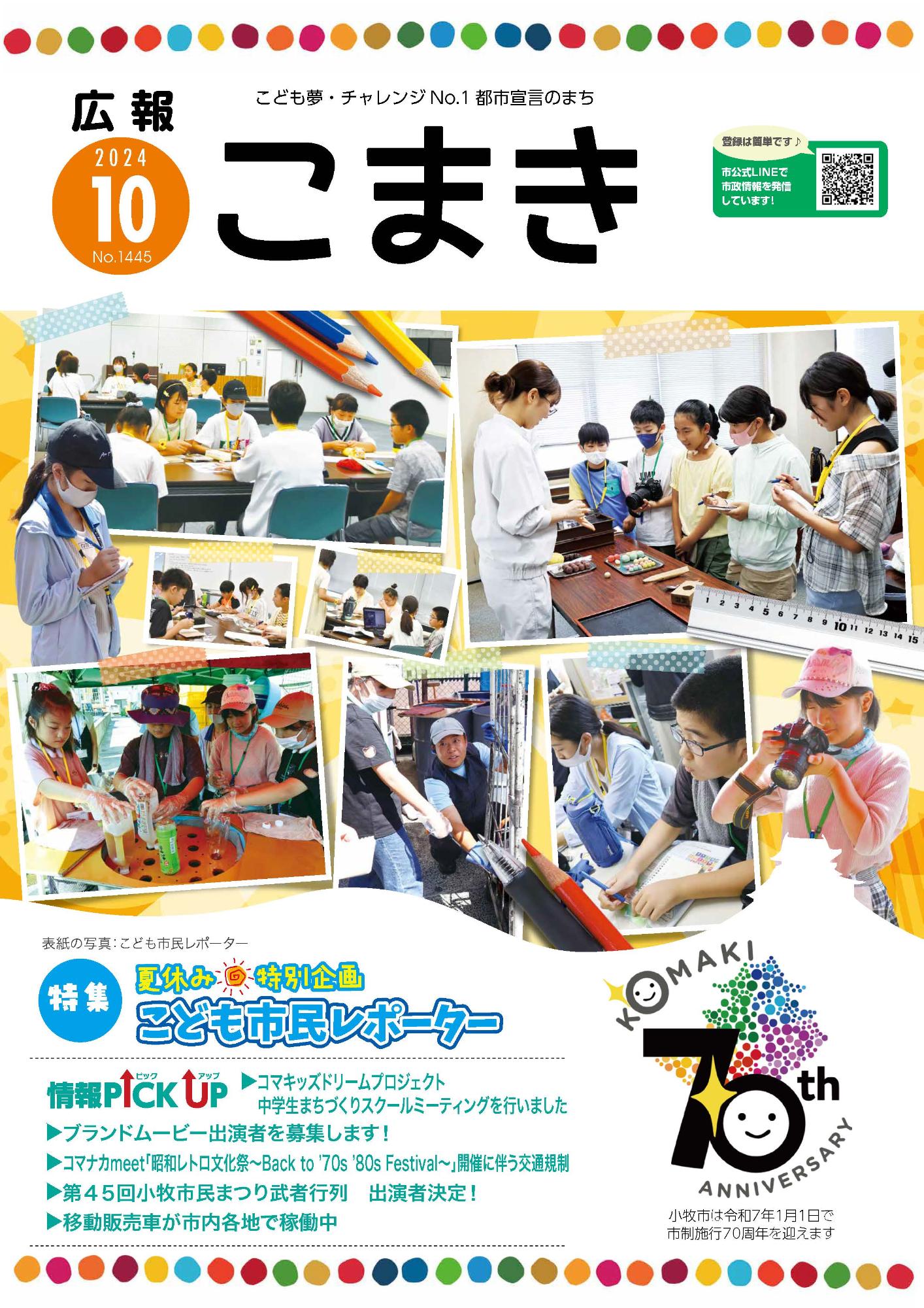 広報こまき10月号表紙