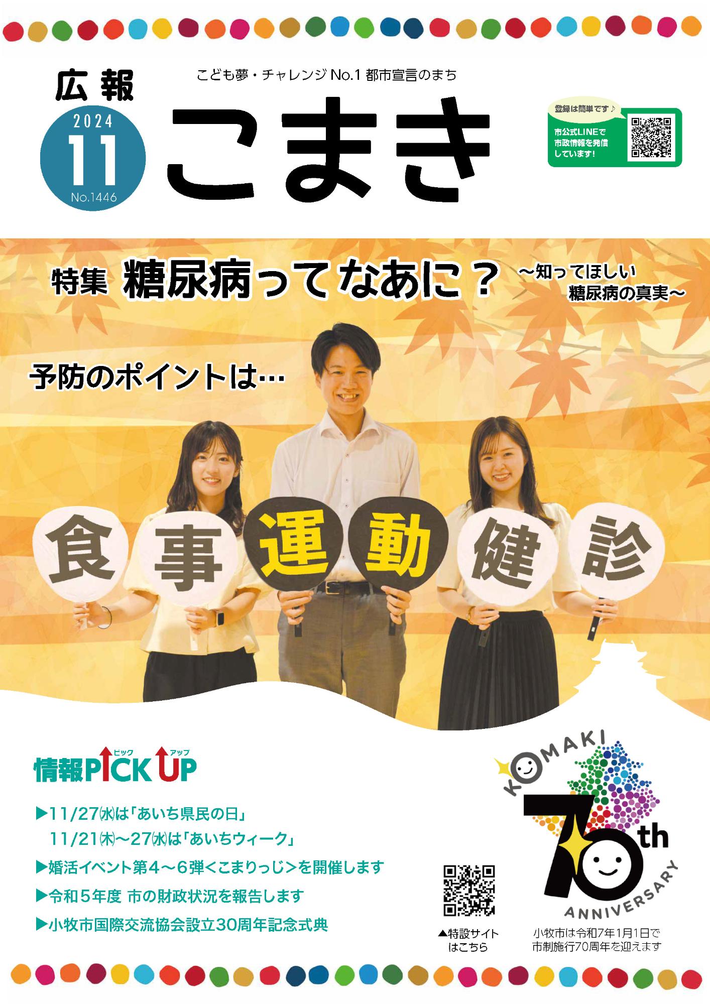 広報こまき11月号表紙