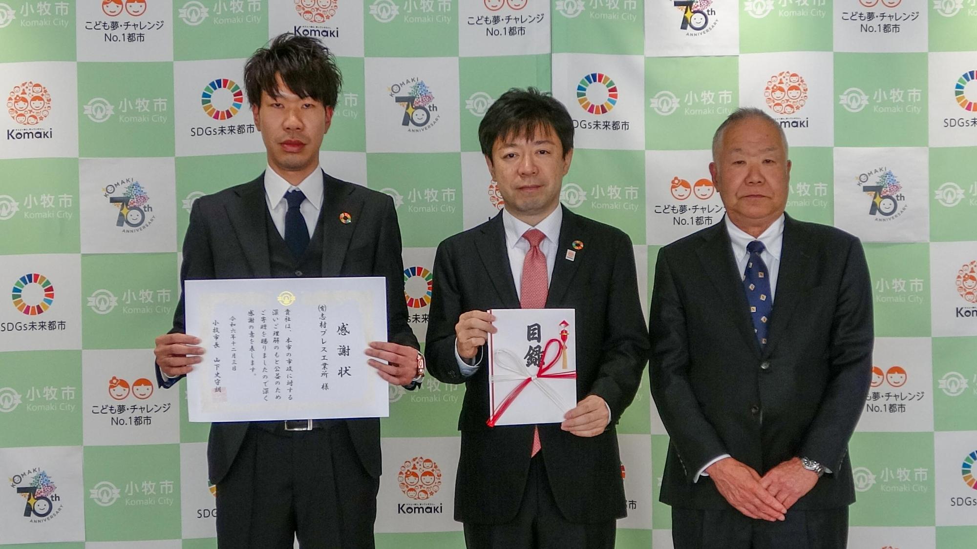 有限会社志村プレス工業所代表取締役会長と社長と山下市長