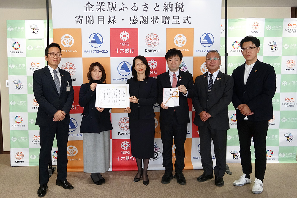 12月17日株式会社アローエム企業版ふるさと納税寄附目録・感謝状贈呈式の様子