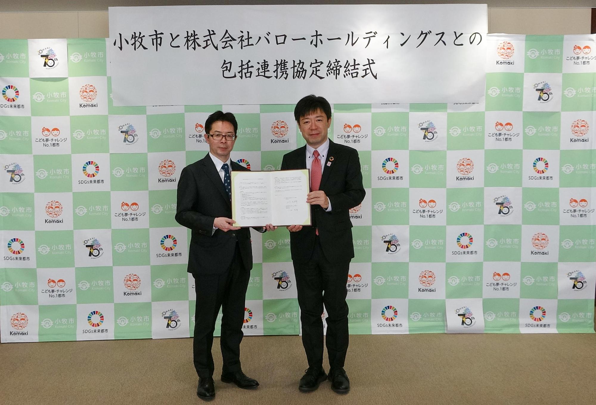 12月17日株式会社バローホールディングスとの包括連携協定締結式の様子