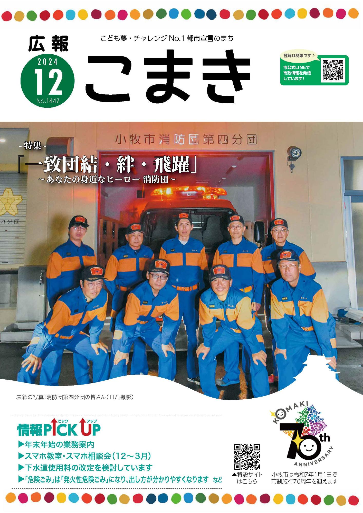 広報こまき12月号表紙