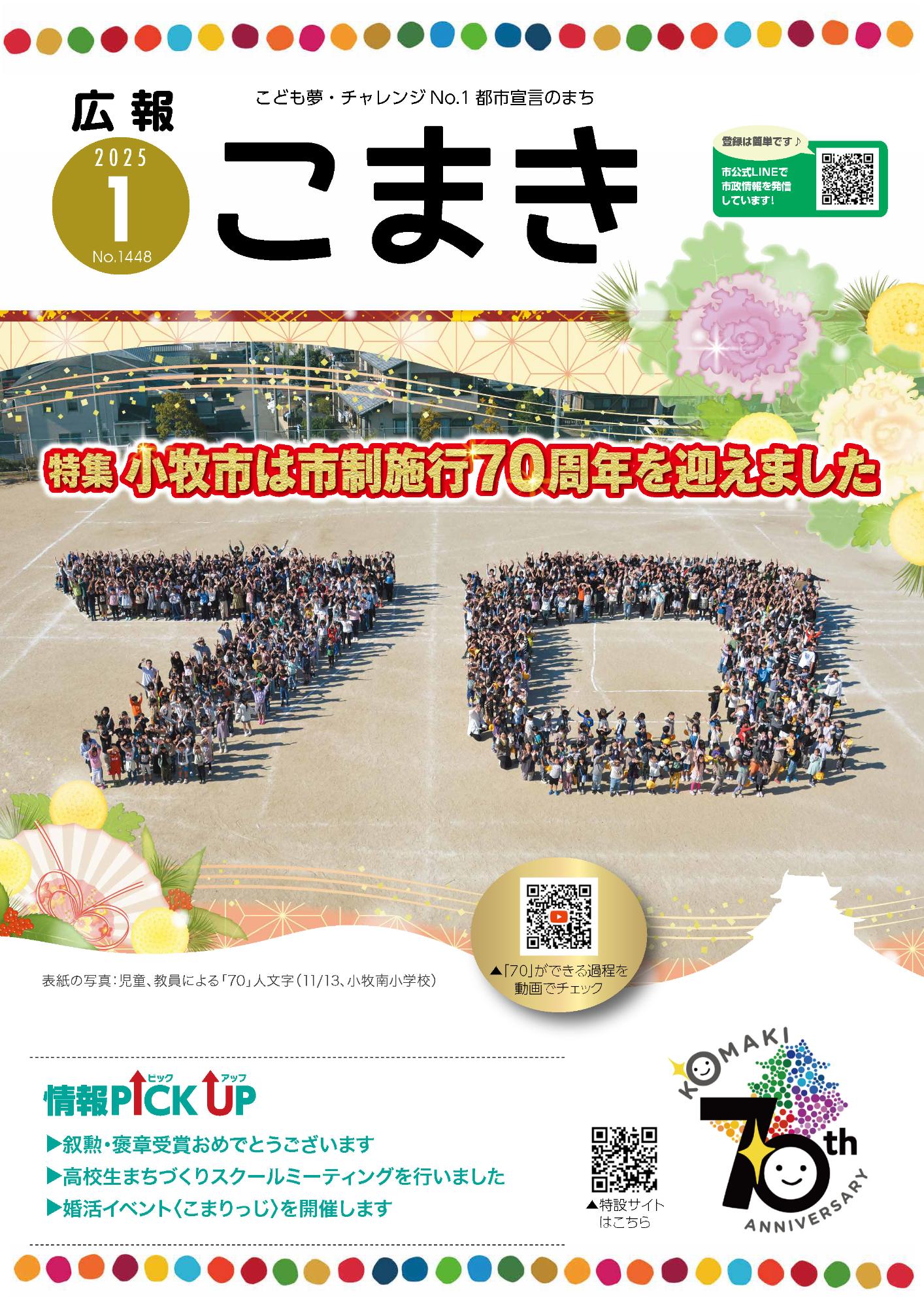 広報こまき1月号表紙画像