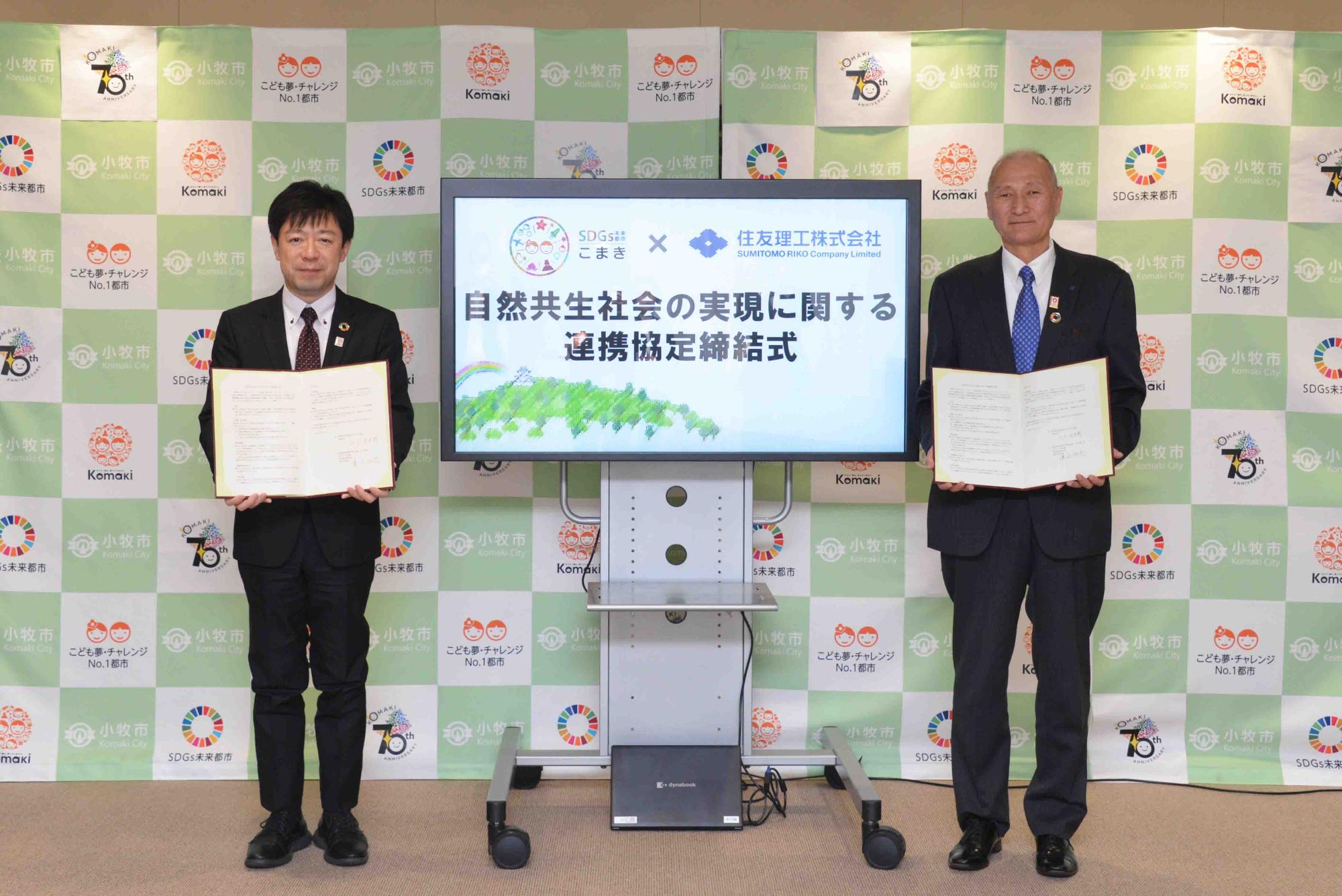 2月4日住友理工株式会社との連携協定締結