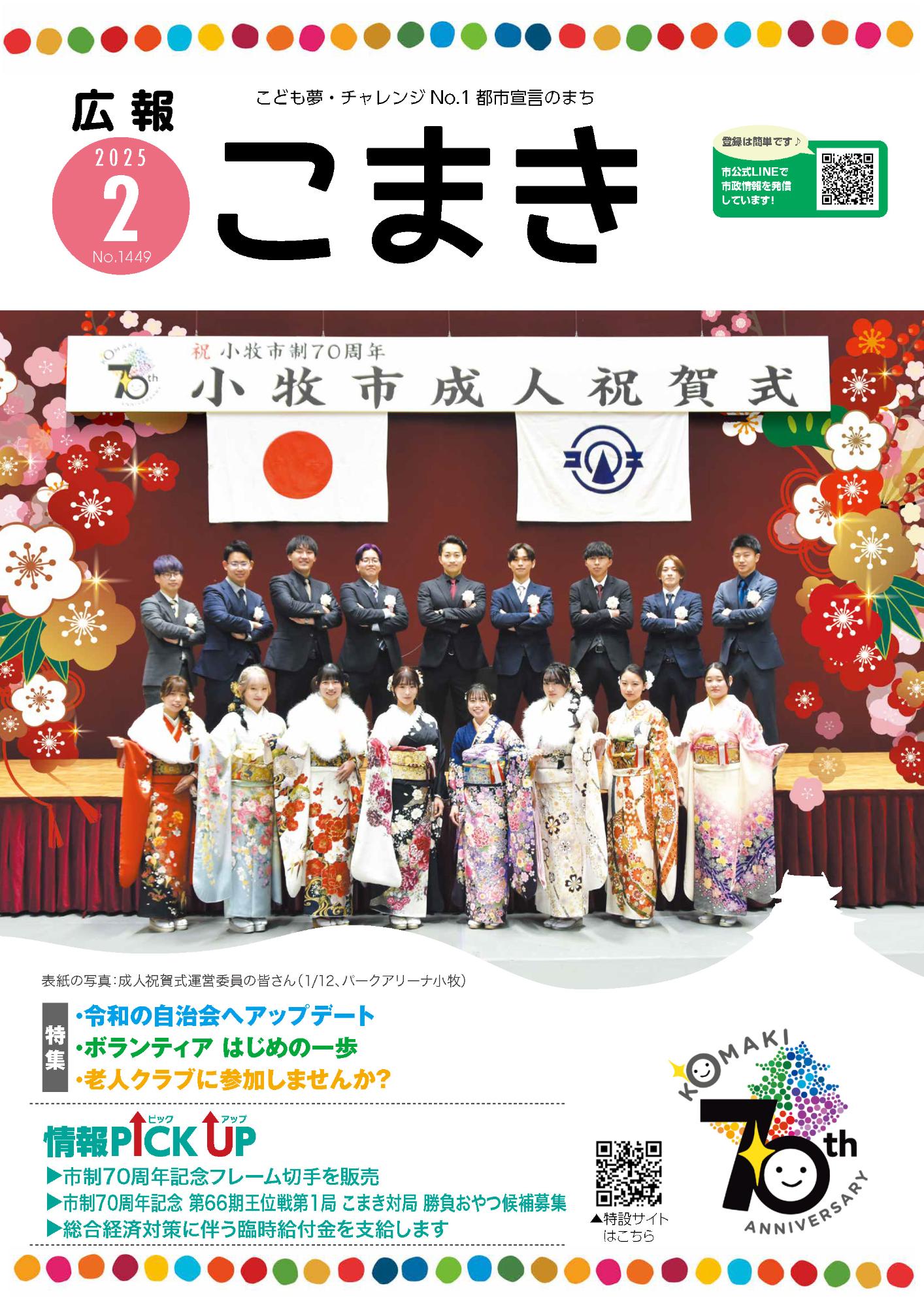 広報こまき2月号表紙画像