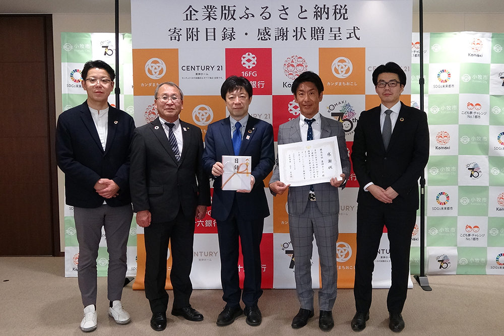 3月13日株式会社東伸ホーム企業版ふるさと納税寄附目録・感謝状贈呈式