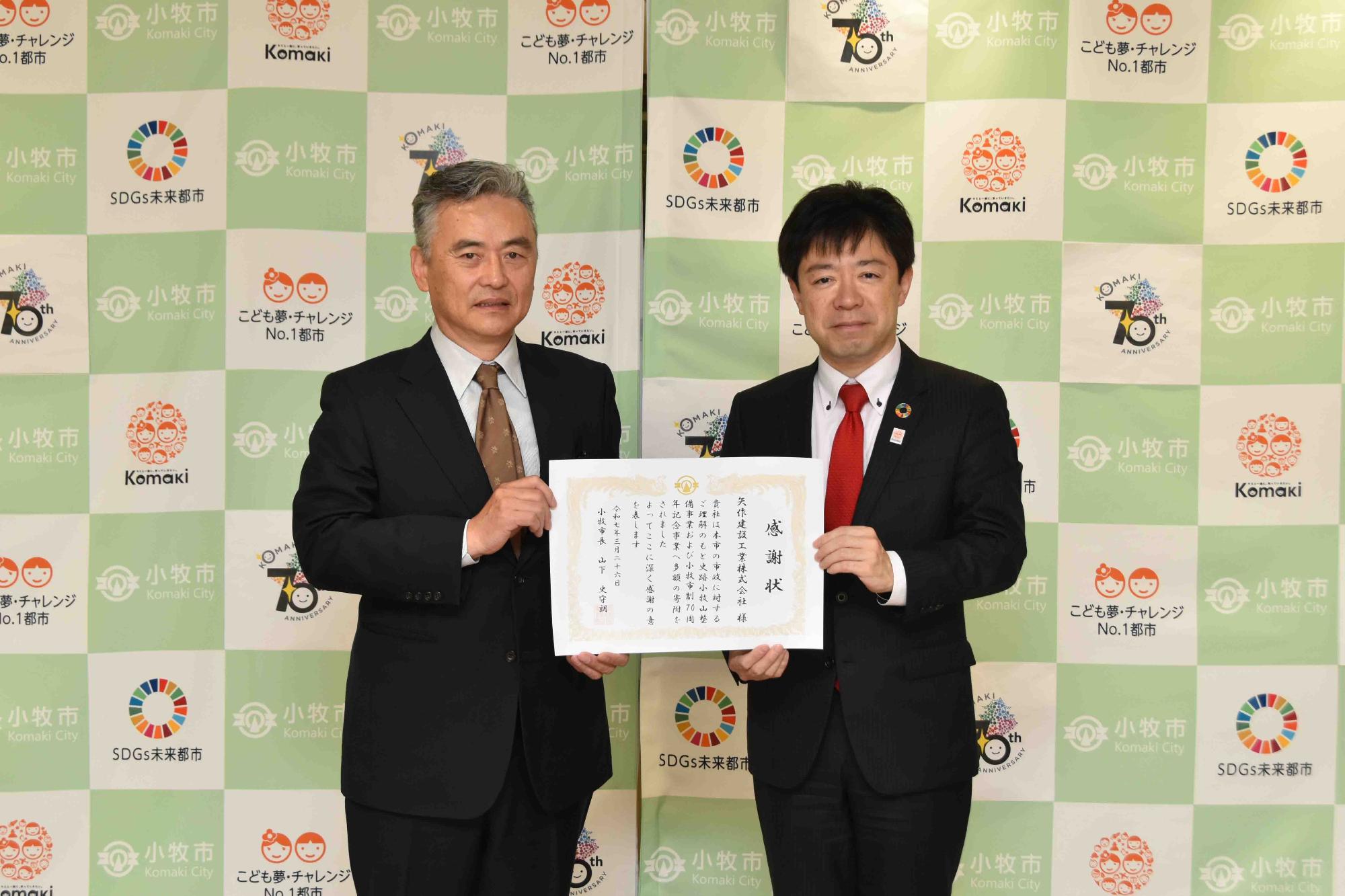 矢作建設工業株式会社高柳代表取締役と山下市長