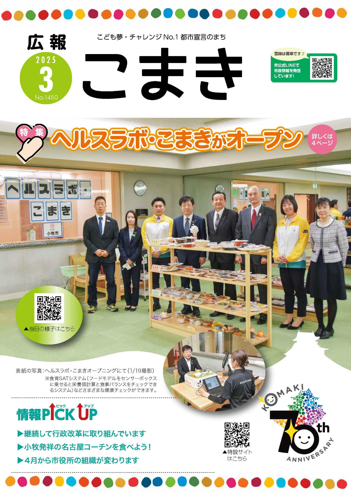 広報こまき3月号表紙画像