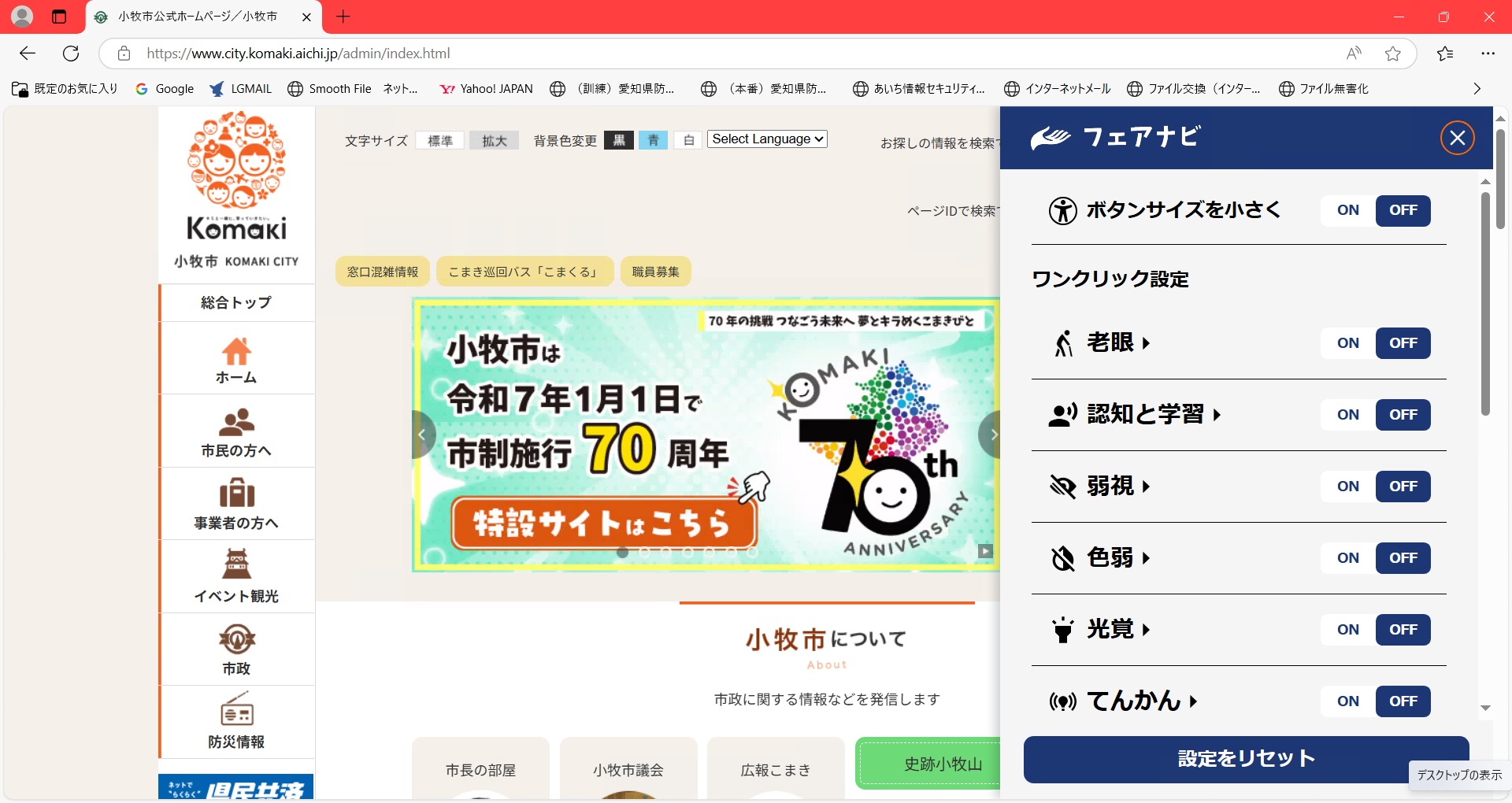 フェアナビの画面が立ち上がった市ホームページ