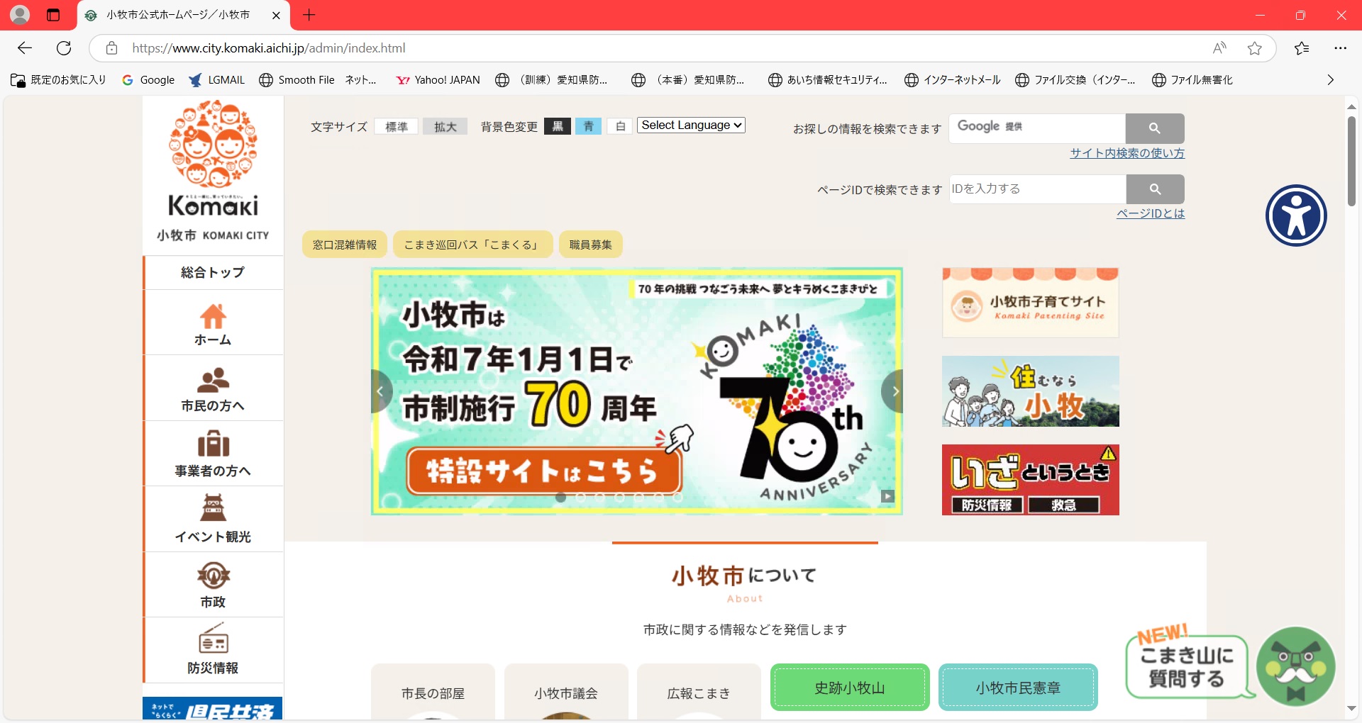 フェアナビが導入された市ホームページ