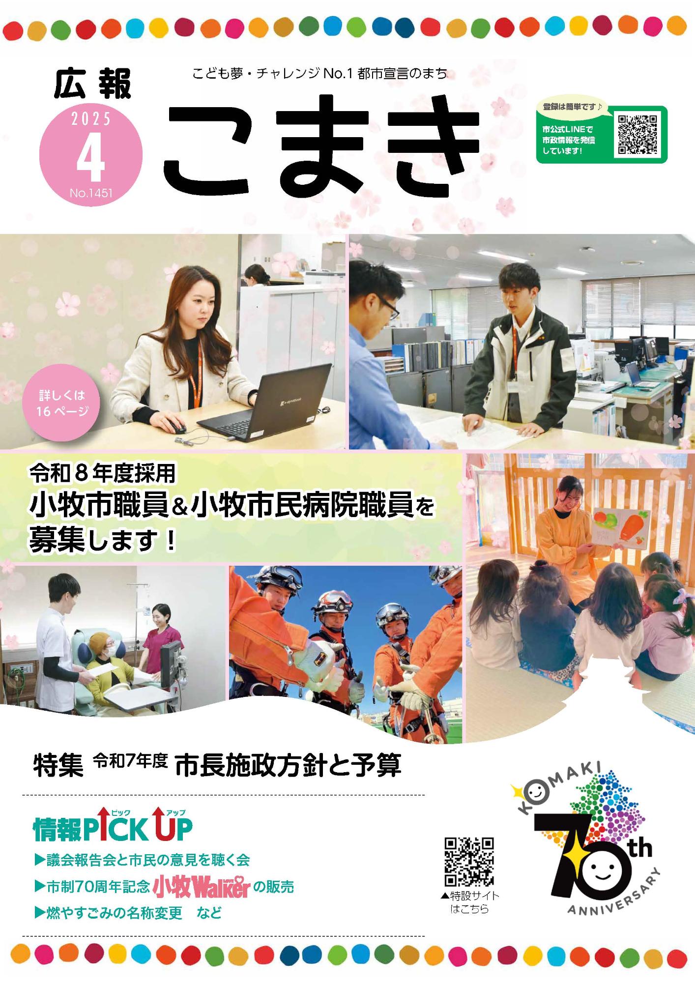 広報こまき4月号表紙