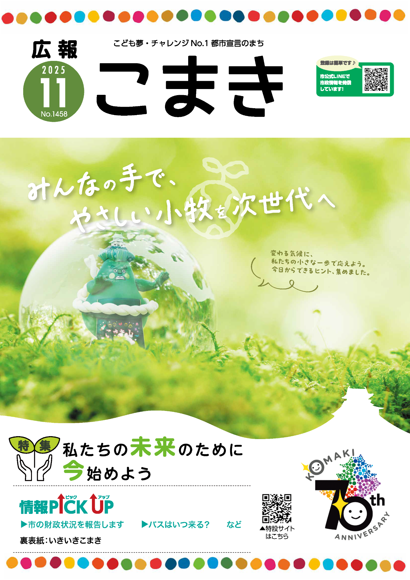 広報こまき11月号表紙