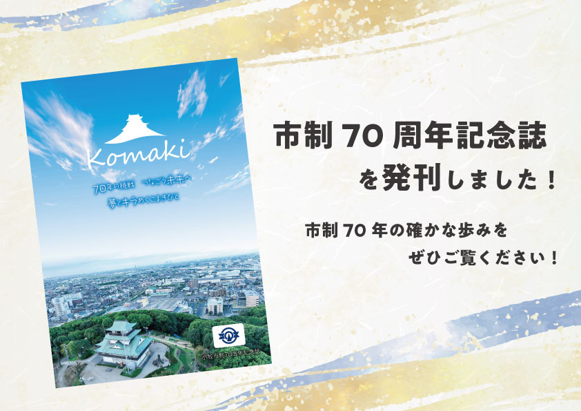 市制70周年記念誌
