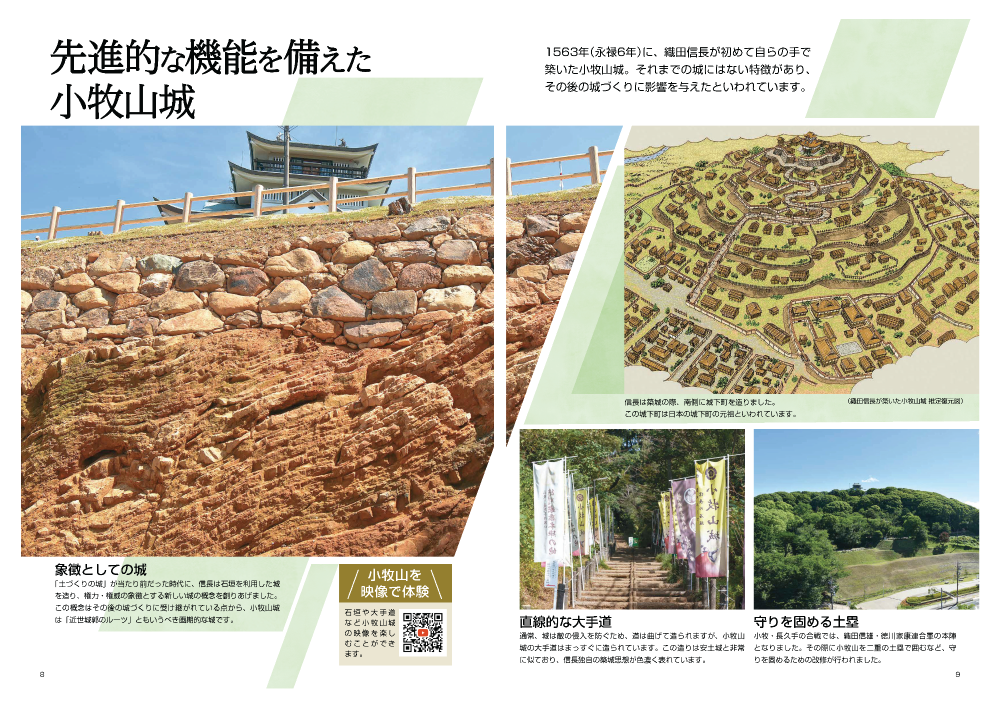 先進的な機能を備えた小牧山城